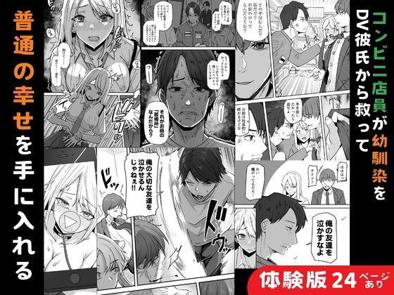【同人版】コンビニ店員の俺が、DVされてた幼馴染JKを助けてしあわセックスする話【電子単行本（総集編）】_005