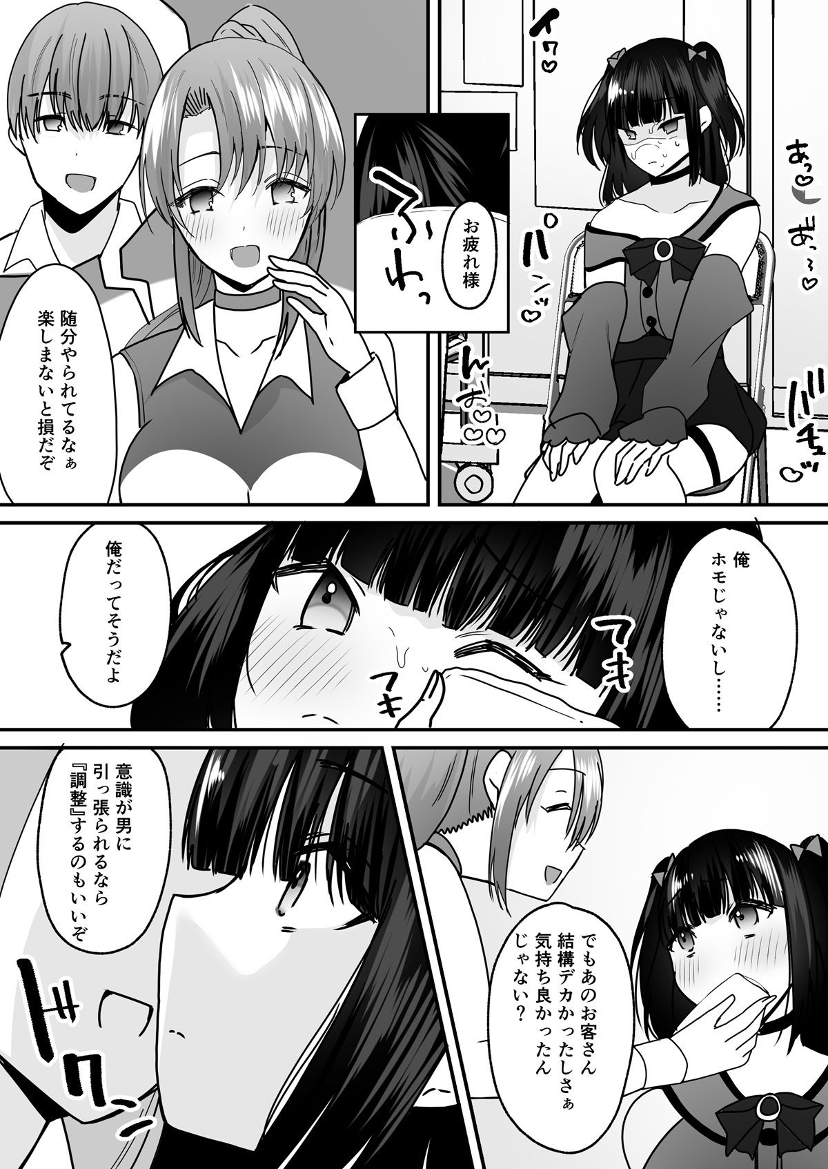 あなた♂は、美少女セクサロイド♀に魂をインストールされました！_006