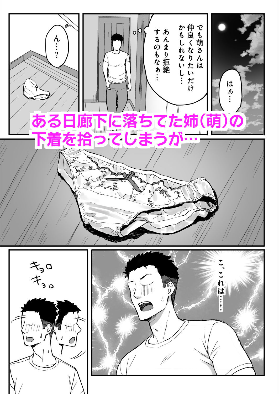 あねママ〜新しいお義姉ちゃんとママは俺のセフレになりました。〜_004