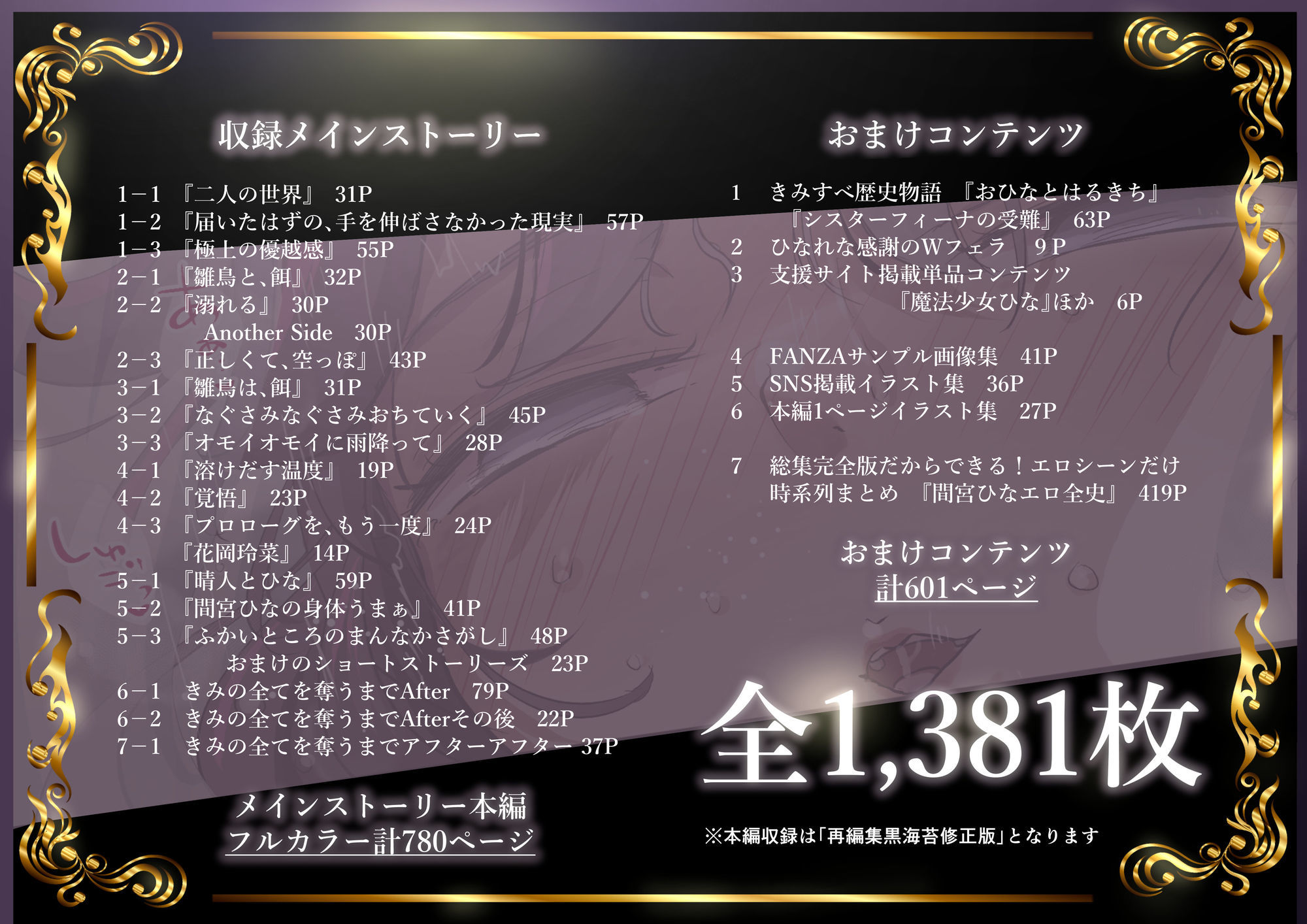 きみの全てを奪うまで-‐総集完全版‐_009