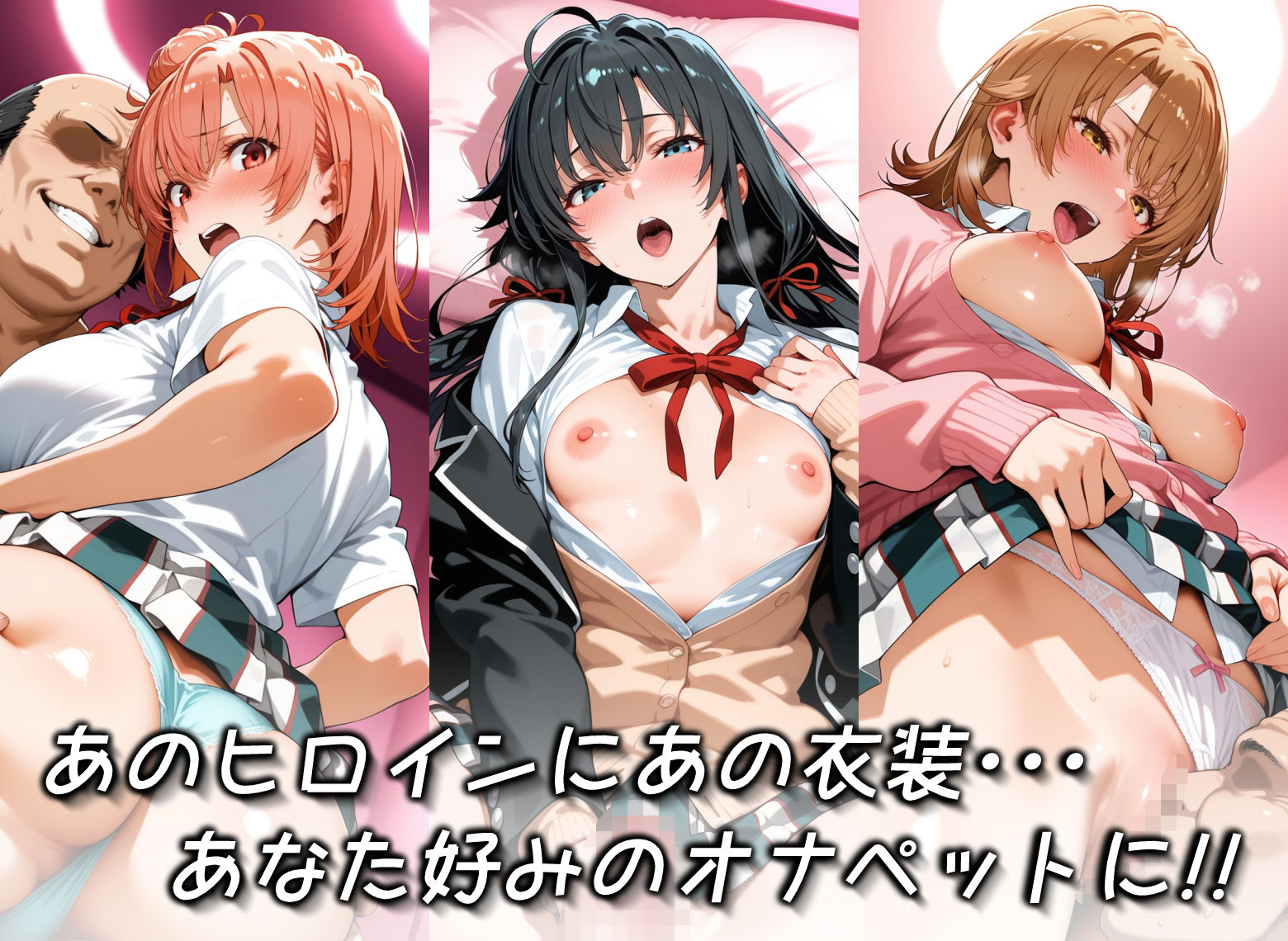 キセカエオナペット-やはり俺の◯春ラブコメはまちがっている篇-_002