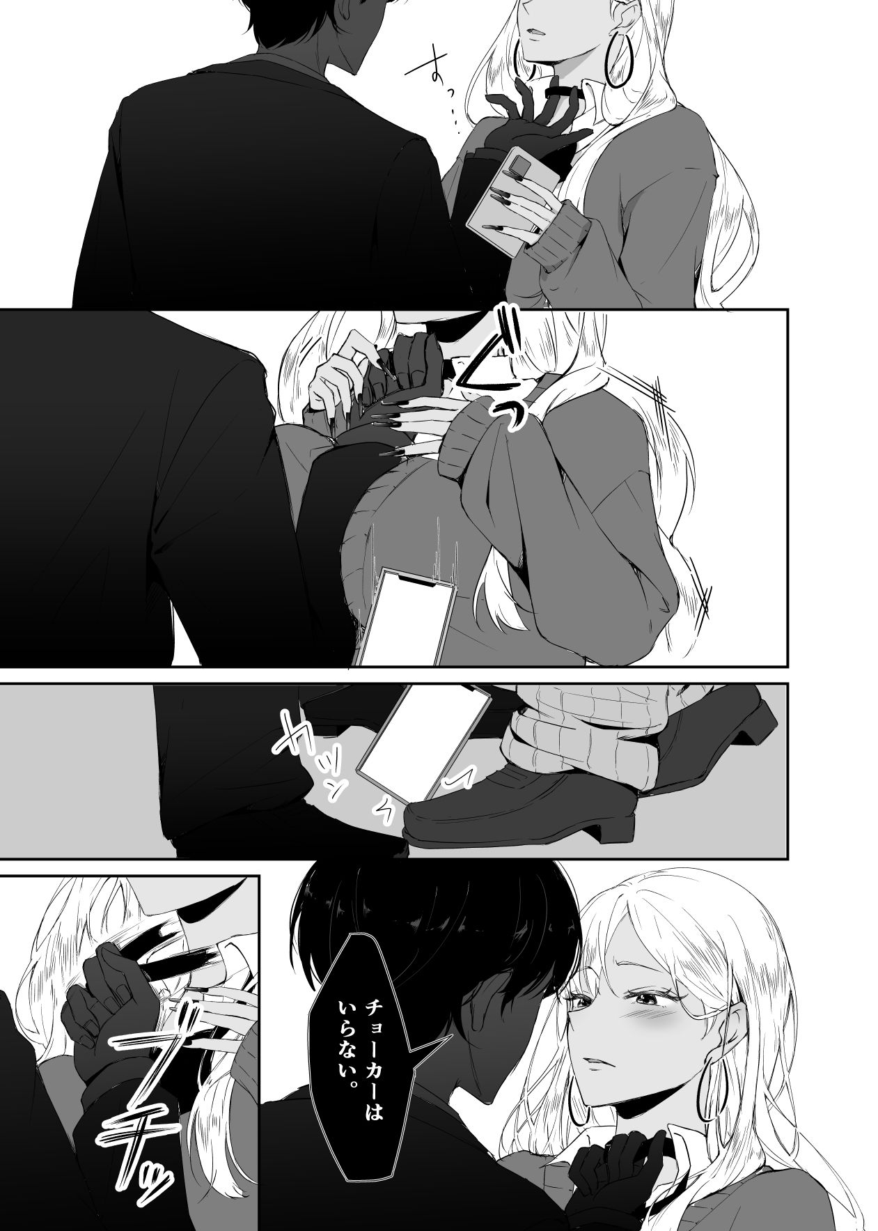 ギャルはチョーカーをつけてはいけない、ただそれだけの話_008