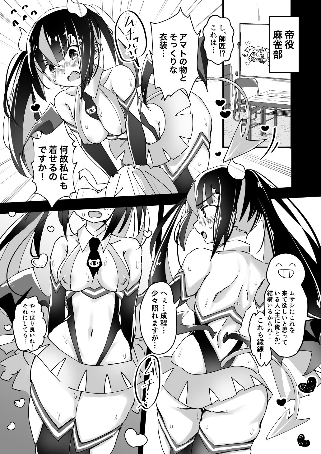 サキュバスチアくみゃを催●したら形勢逆転されちゃう本_004