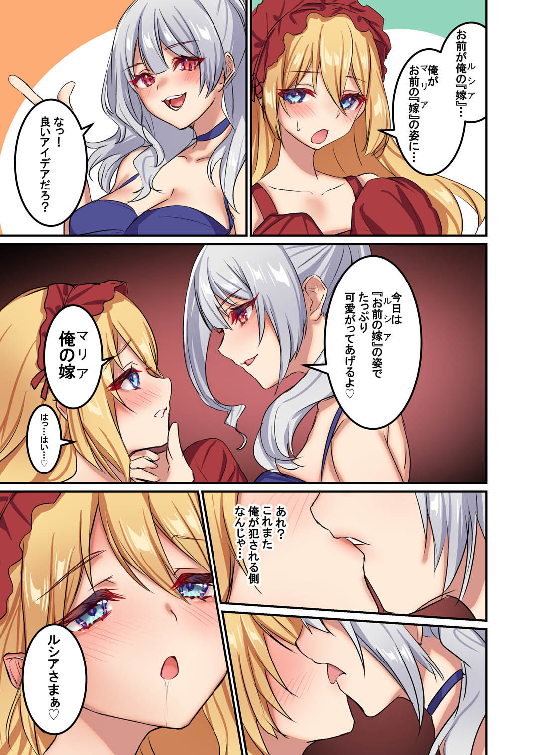 俺がお前の嫁でお前が俺の嫁で〜カスタムドールでエンゲージ〜_010