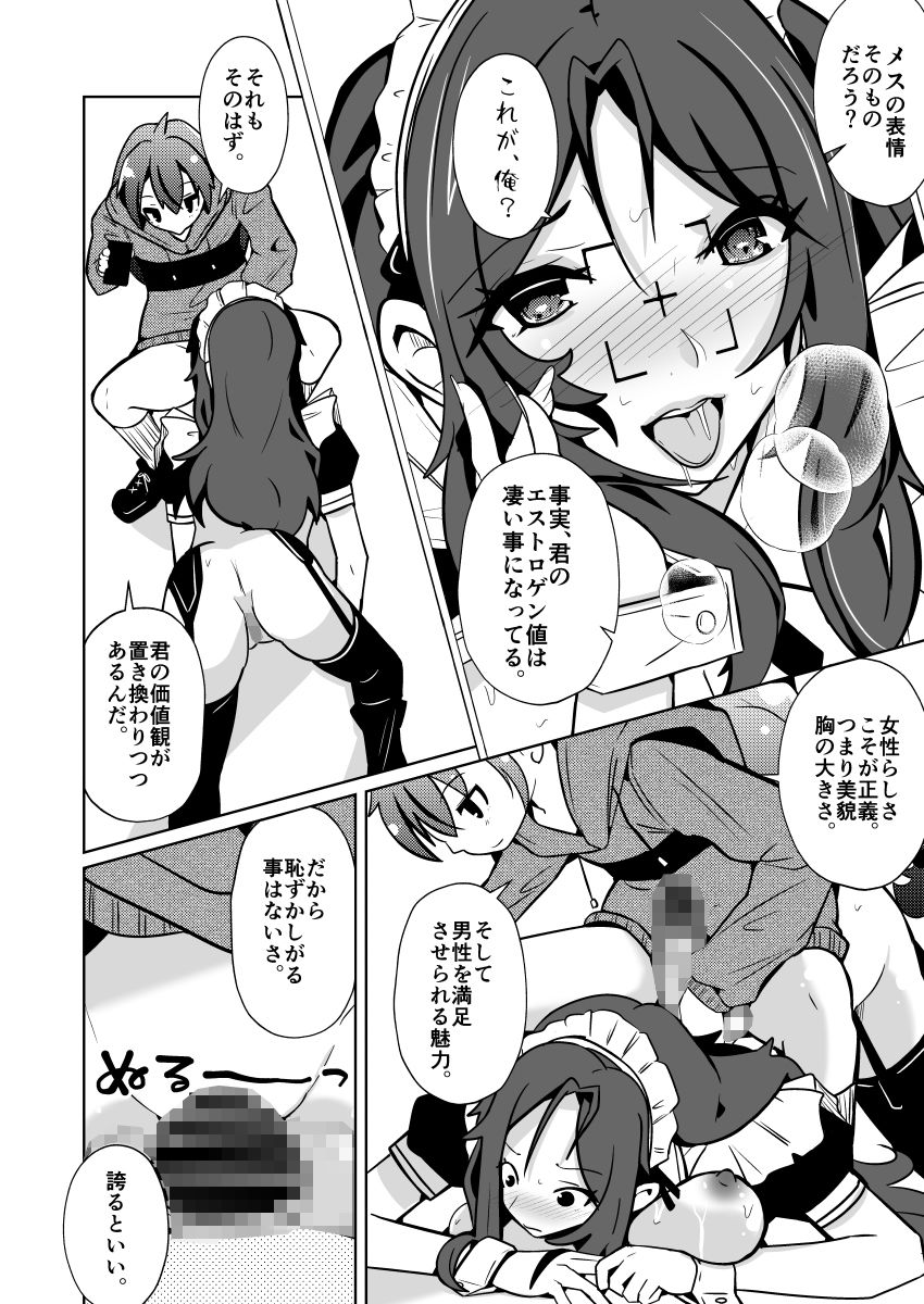 国家による性別交換-俺の適正職は性処理メイド、彼女は…_009