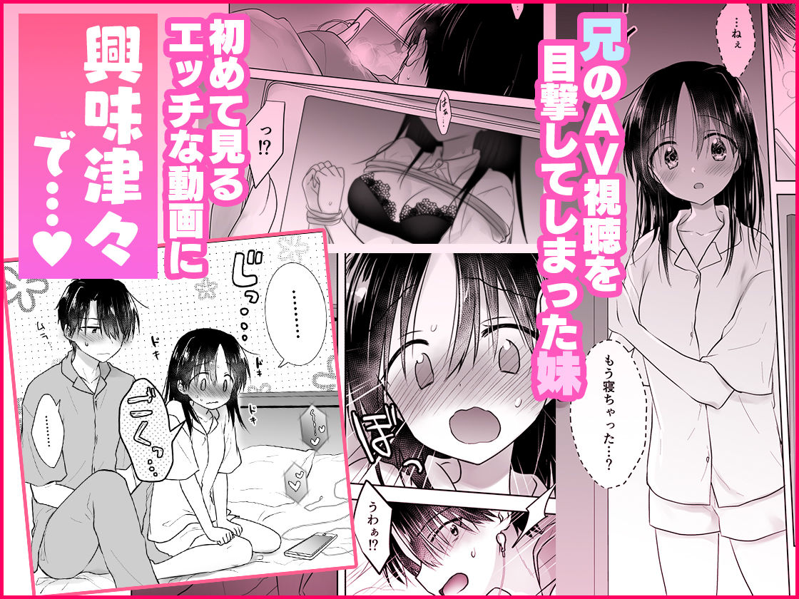 妹とAV見る総集編〜おやすみせっくすいちゃラブ番外まとめ〜_002
