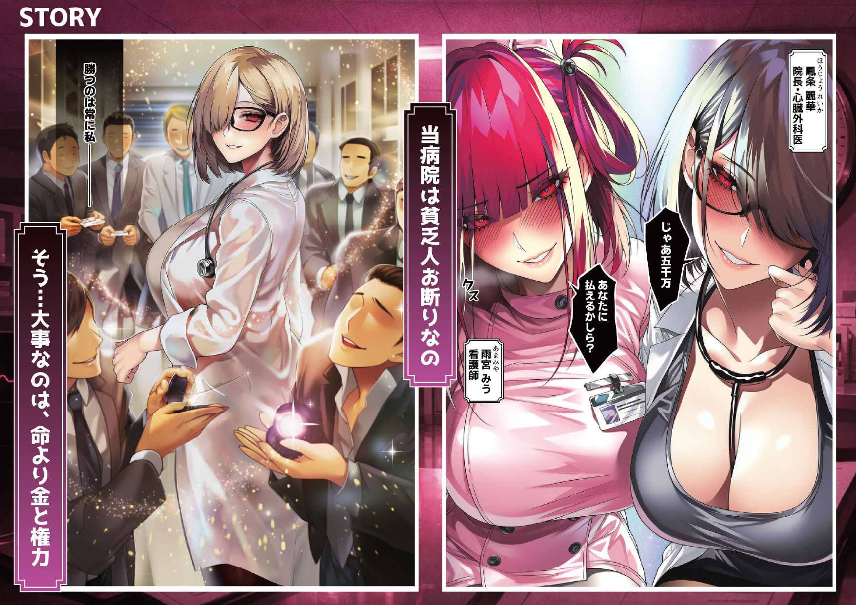 悪徳女医ども、俺を誤診して開き直ったので泣くまで分からせてやった_001