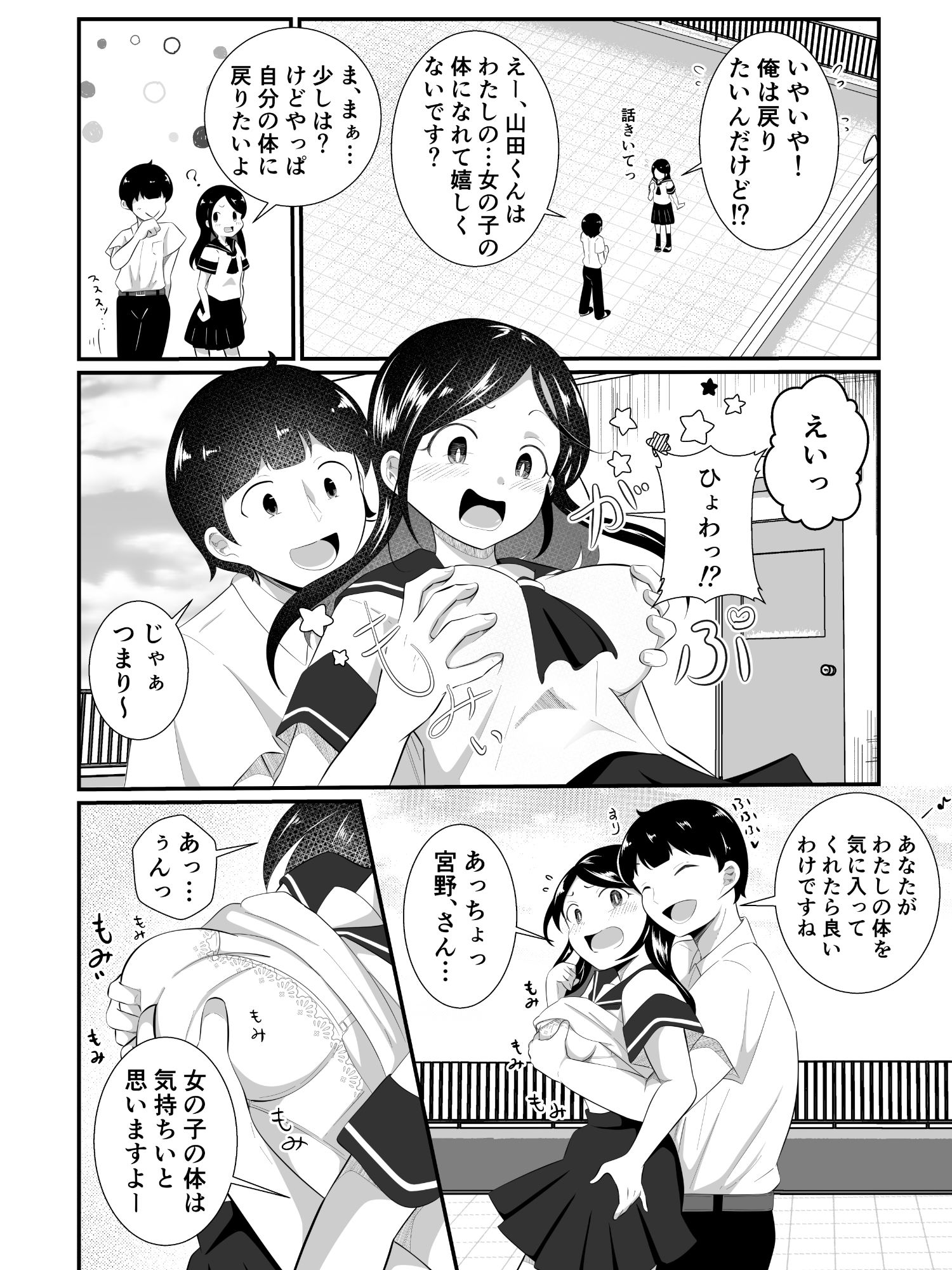 清楚だと思っていた彼女と入れ替わったらメス堕ちさせられた！_005