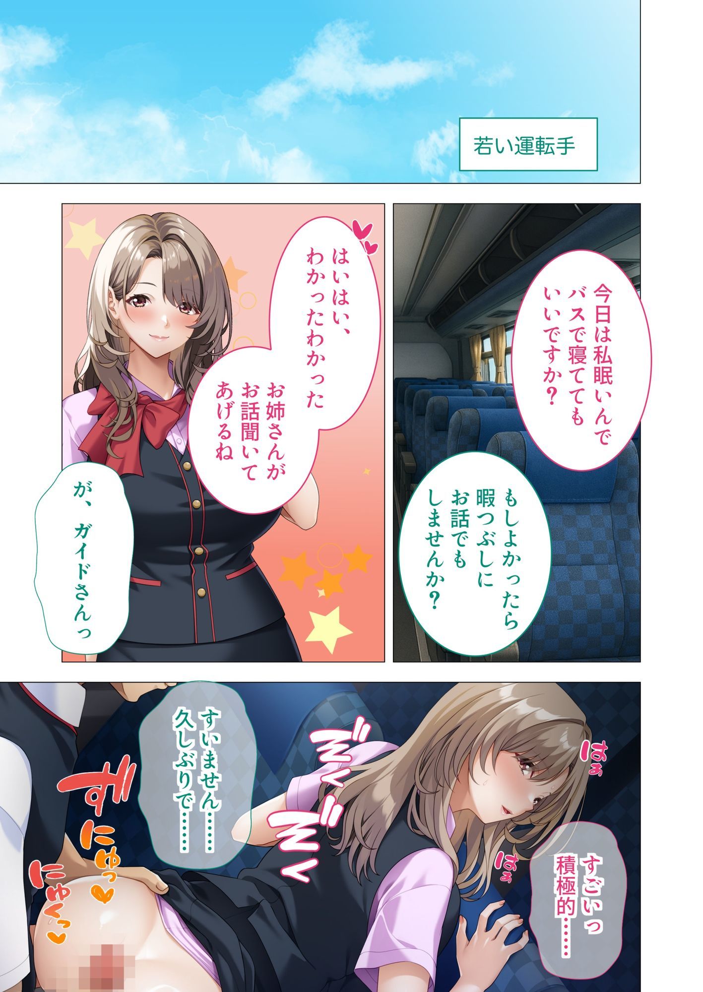 発射オーライ！乱交バスツアー-〜巨乳痴女な美人ガイドさんの全員搾精コース〜-モザイクコミック総集編_001