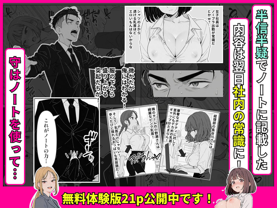 社内常識改変ノートで新卒問題児2人を性処理係にした物語_004