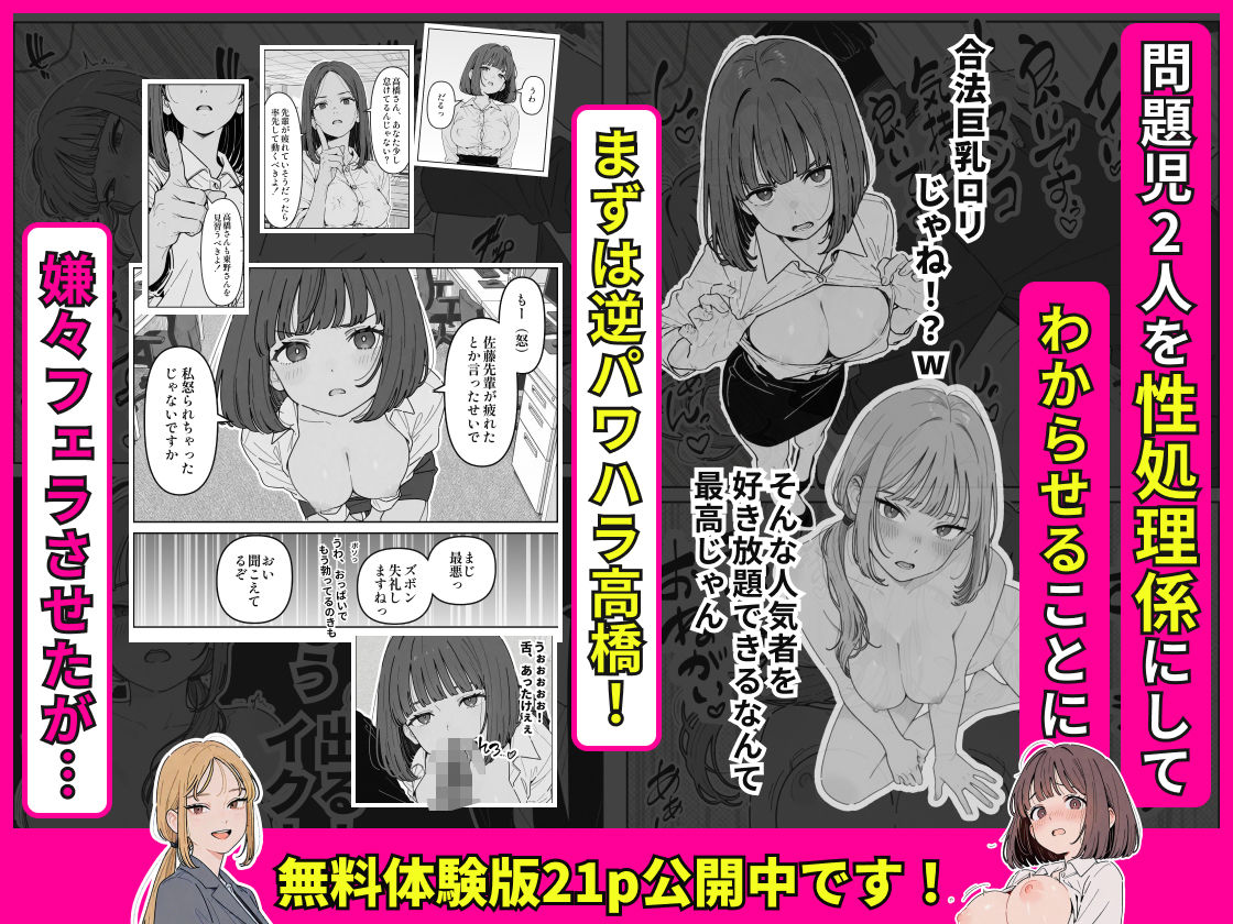 社内常識改変ノートで新卒問題児2人を性処理係にした物語_005