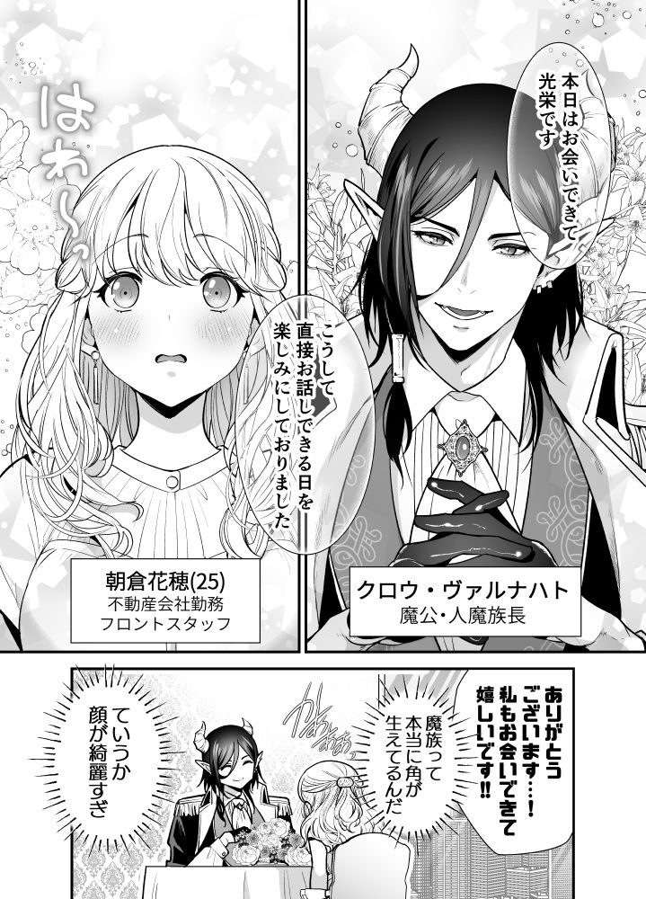 魔族長からは逃げられない-〜魔族との縁談を断ったら強●淫紋で番にされました〜_007