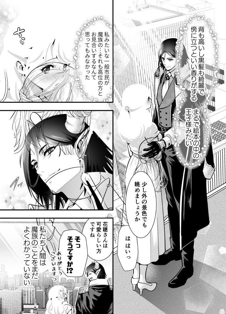 魔族長からは逃げられない-〜魔族との縁談を断ったら強●淫紋で番にされました〜_008