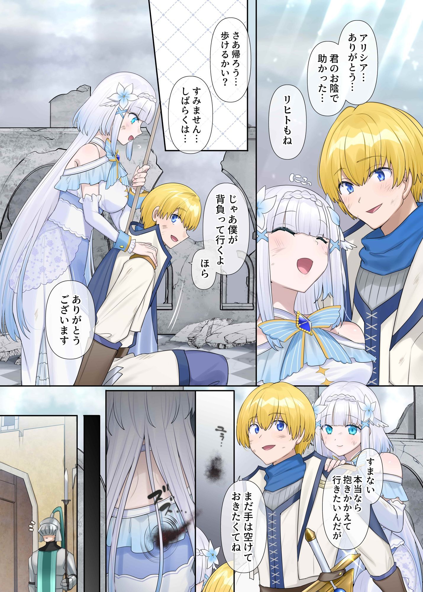 魔王の策略〜蹂躙されし聖女と勇者の魂〜_003