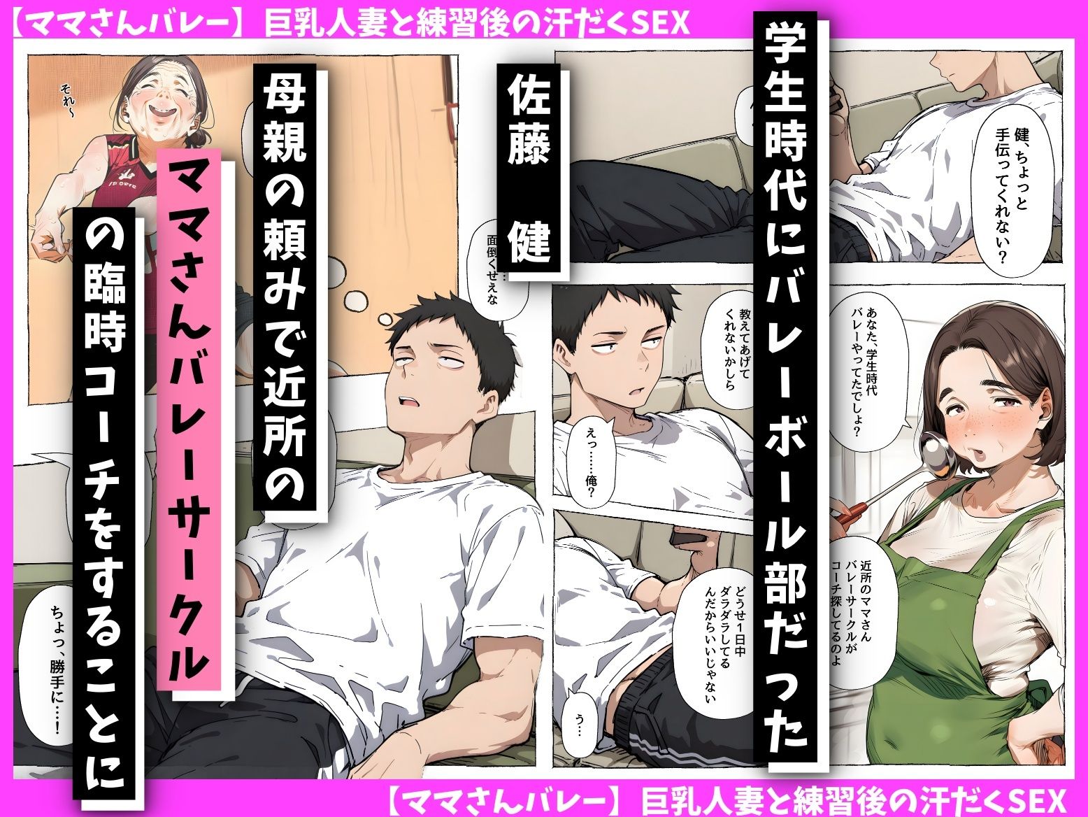 【ママさんバレー】巨乳人妻と練習後の汗だくSEX_001
