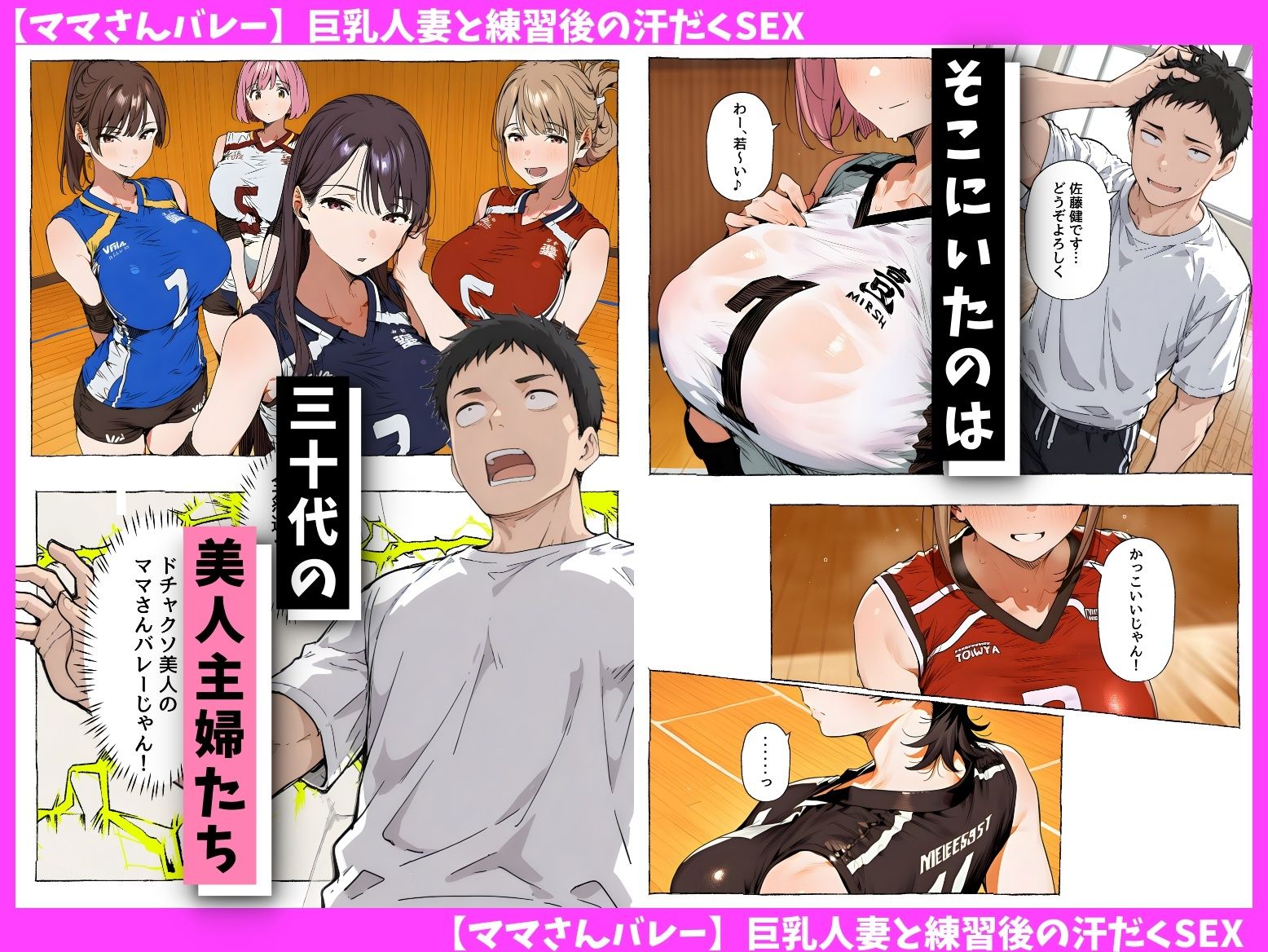 【ママさんバレー】巨乳人妻と練習後の汗だくSEX_002