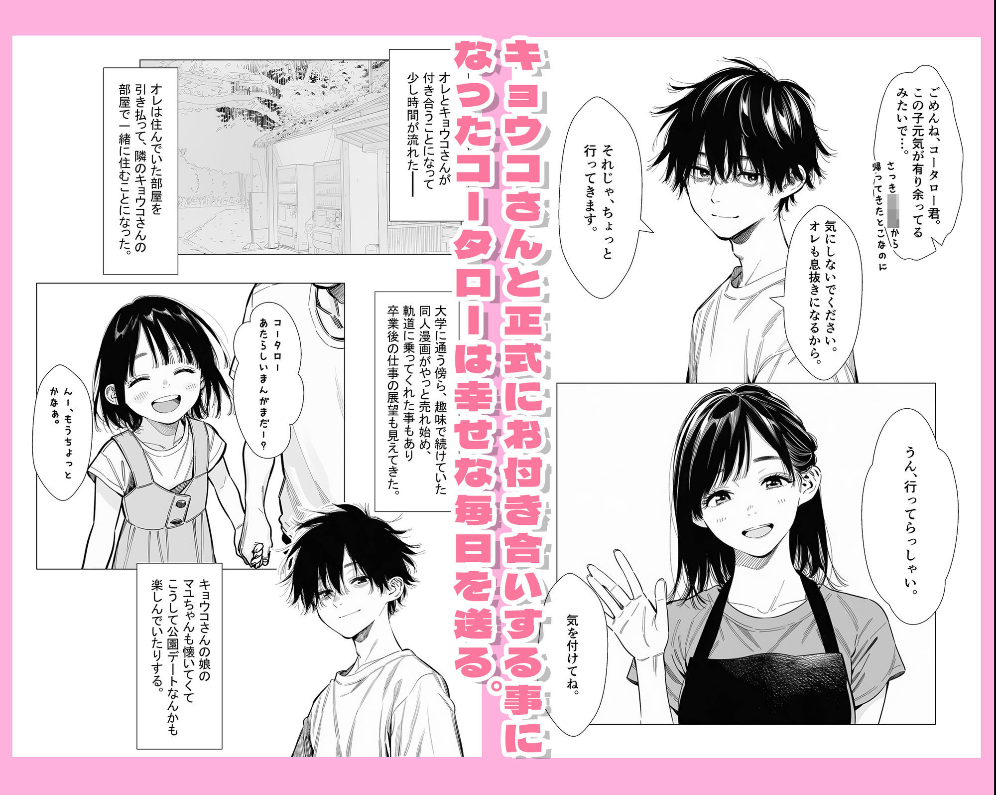【続編シンママキョウコさん2】人妻達の憂鬱-隣のシンママ、キョウコさん2甘々な新生活編_002