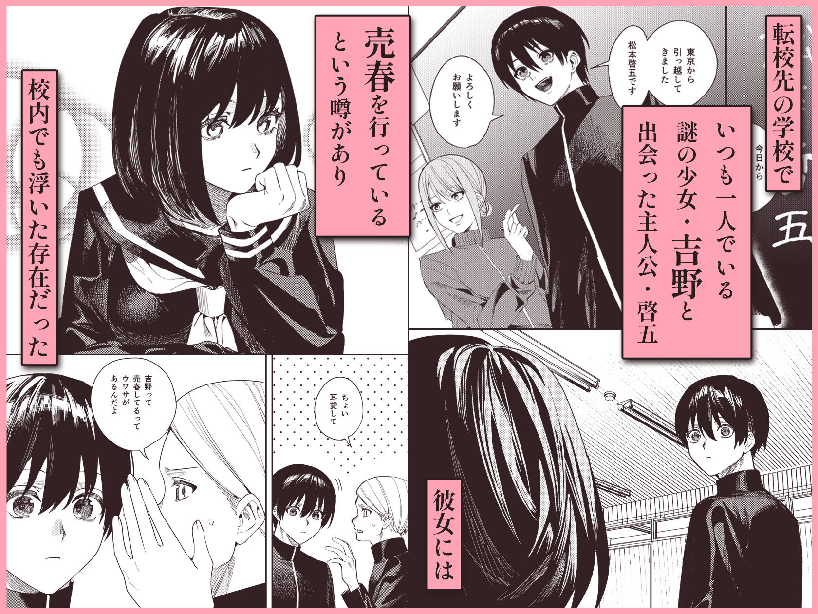 いじめられっ子を助けたら純愛イチャラブセックスが始まった話_001