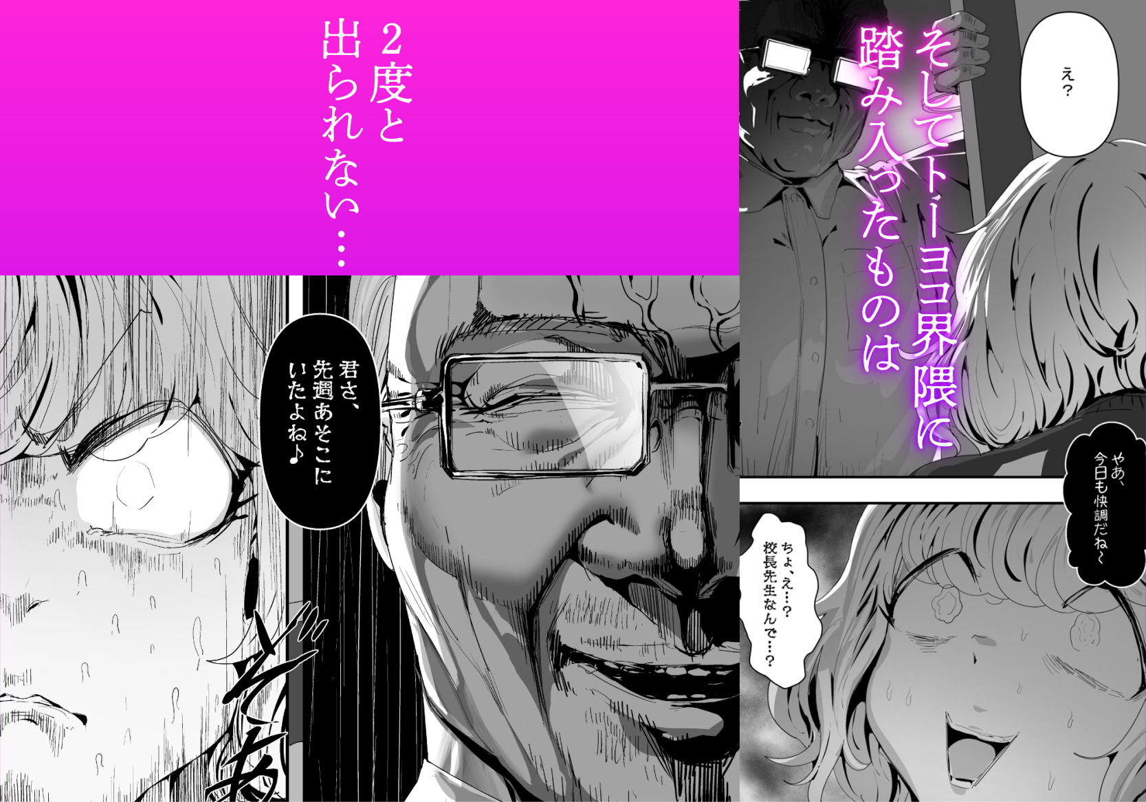 いただき系パパ活トーヨコ女子は金で狂わせてから堕とします2〜トーヨコ奪還戦線-おぢVS不良少女・頂上決戦編〜_002