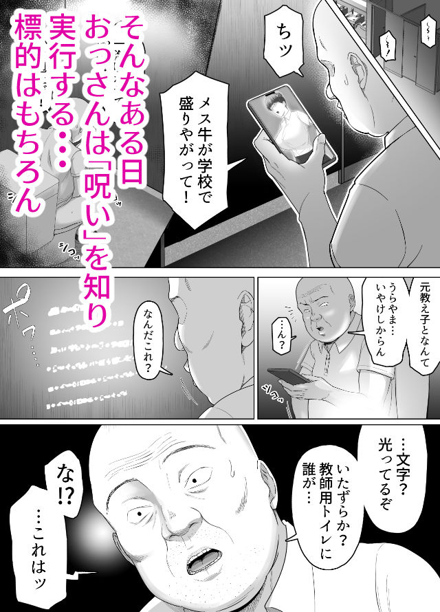 おっさんの呪い-別人にされた愛しい彼女〜堅物学園長サオリ〜_002