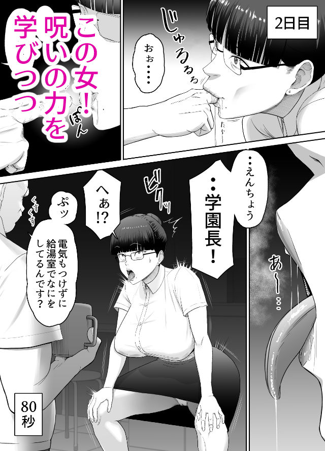 おっさんの呪い-別人にされた愛しい彼女〜堅物学園長サオリ〜_003