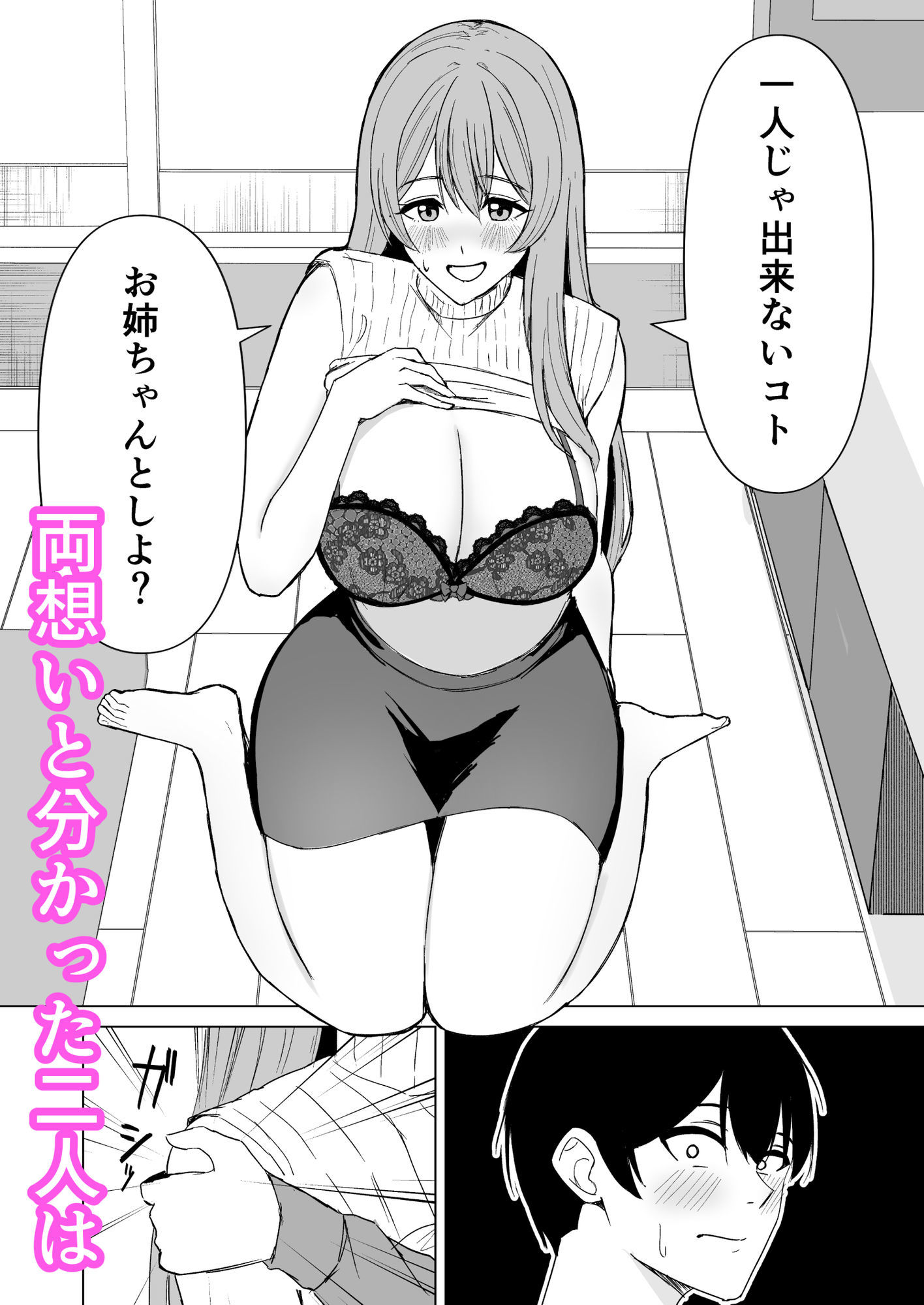 お姉ちゃんとえっちなコトしよ？_003