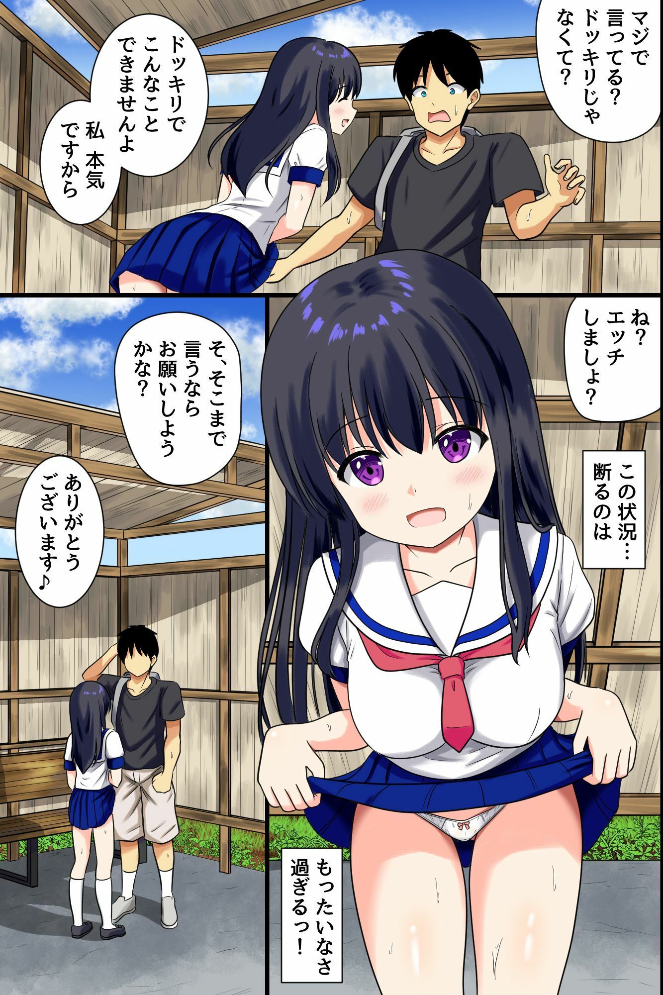 この町ではエッチが挨拶！？田舎美少女たちのおねだりに負けて中出ししまくったハーレム夏休み_007