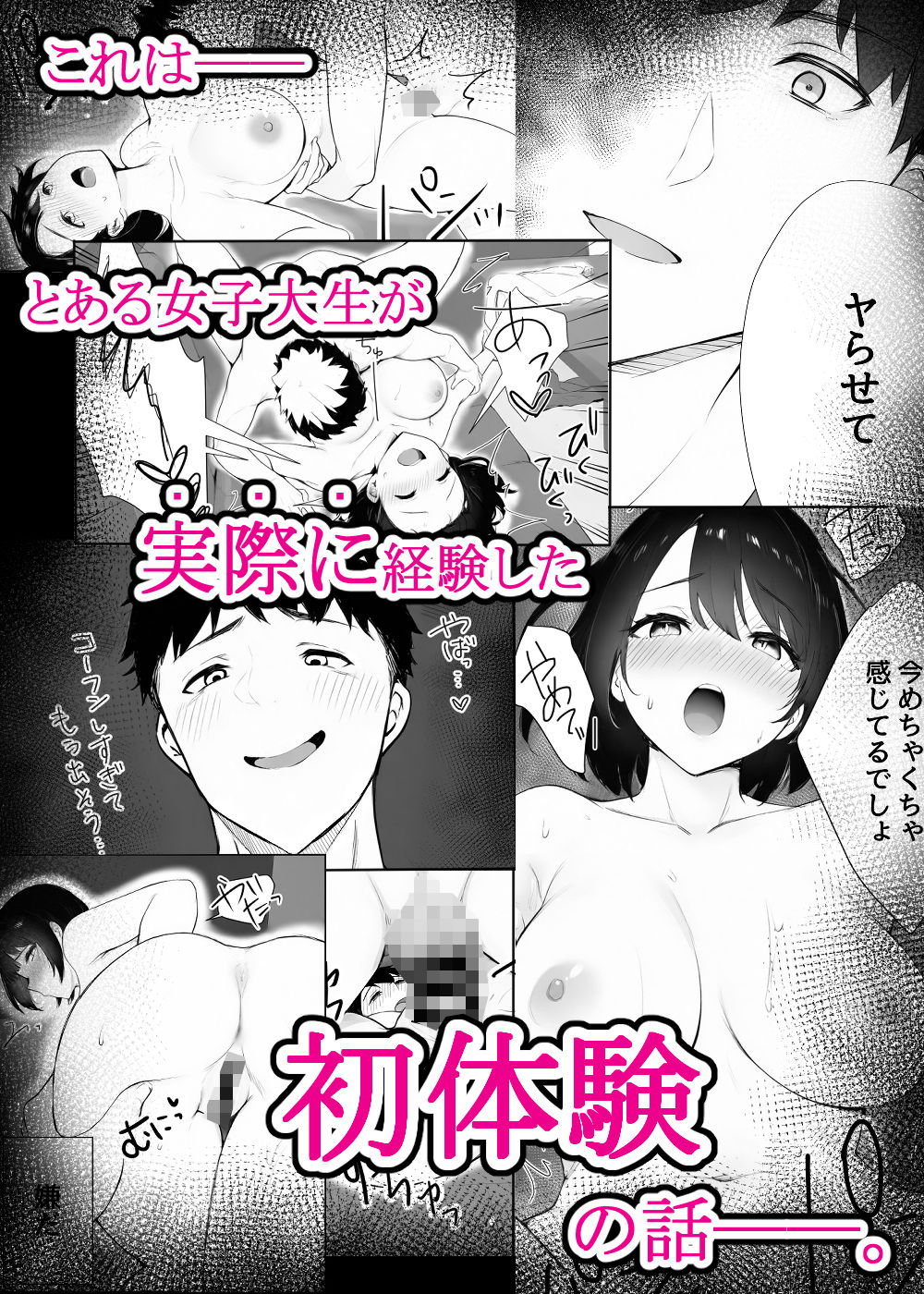 ほぼ実話。とある女子大生の性遍歴〜処女喪失編〜_010
