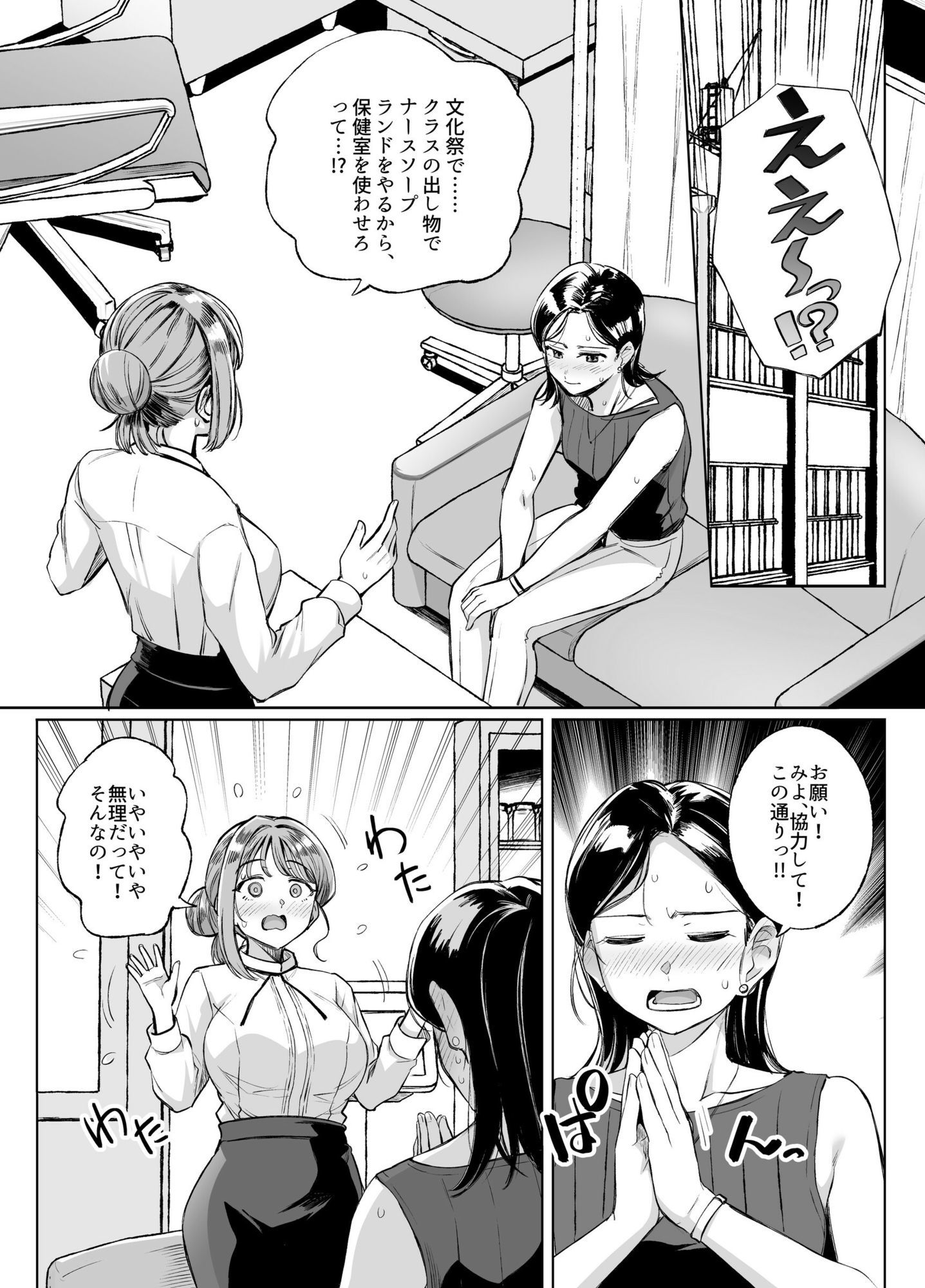 みょーちゃん先生かくパコりき-総集編_008