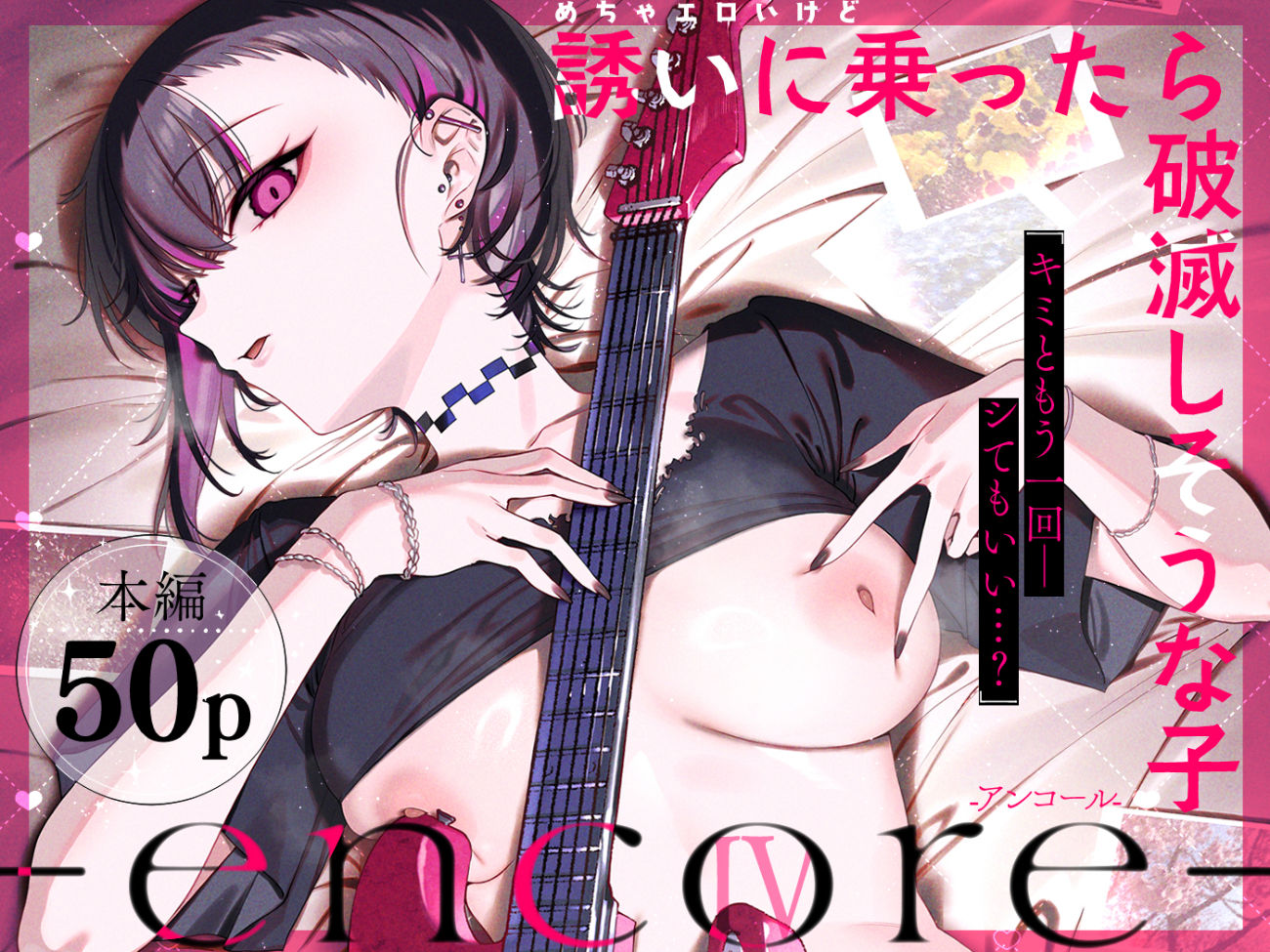 めちゃエロいけど誘いに乗ったら破滅しそうな子-encore-_001