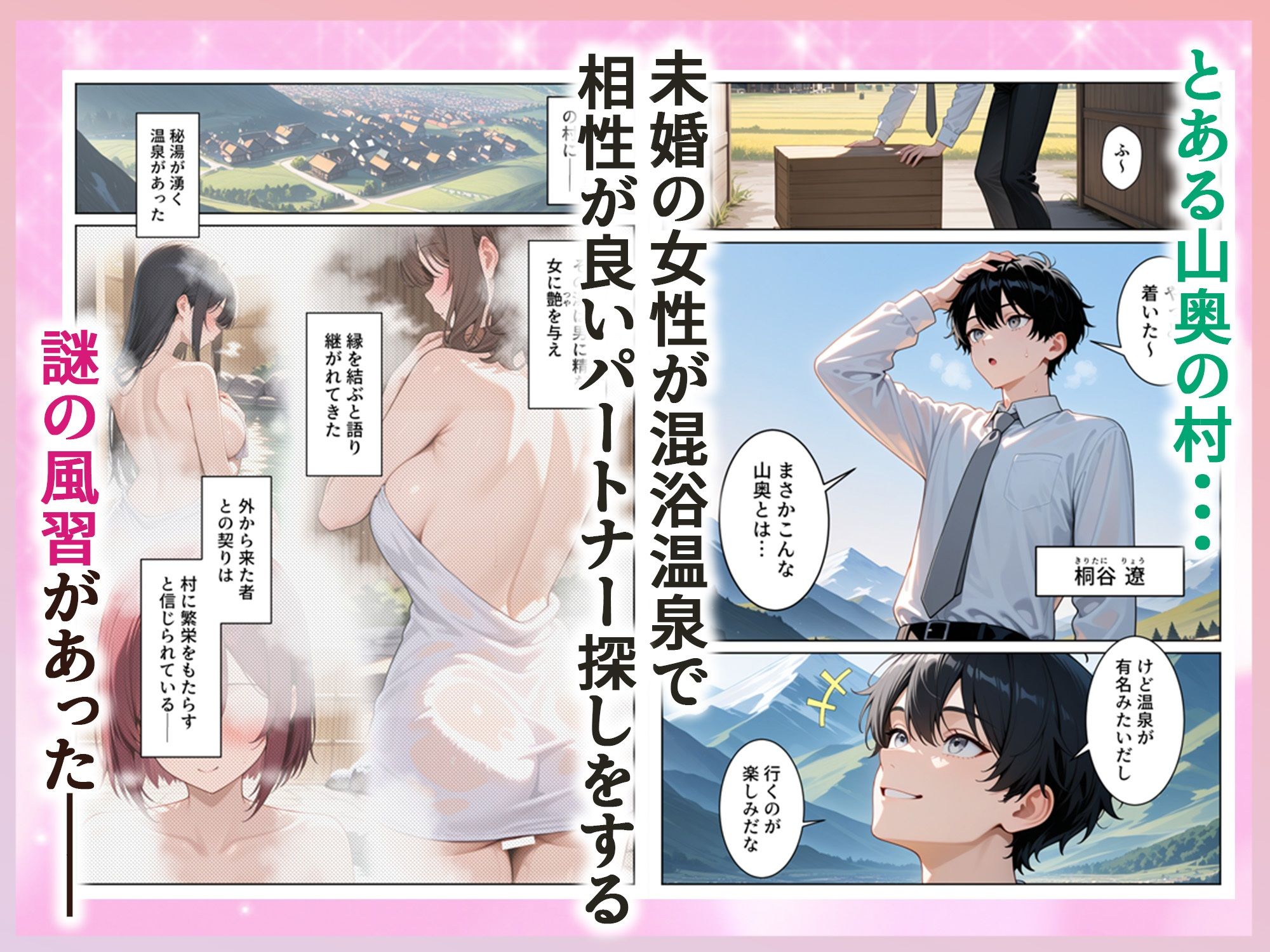 ゆけむり混浴温泉2-田舎に転校したら混浴で生ハメSEXしまくり性活_001