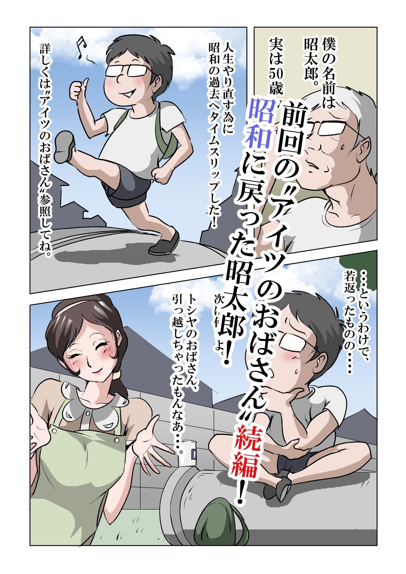 アイツのおばさん2〜メガネのPTA会長は僕のもの〜_001
