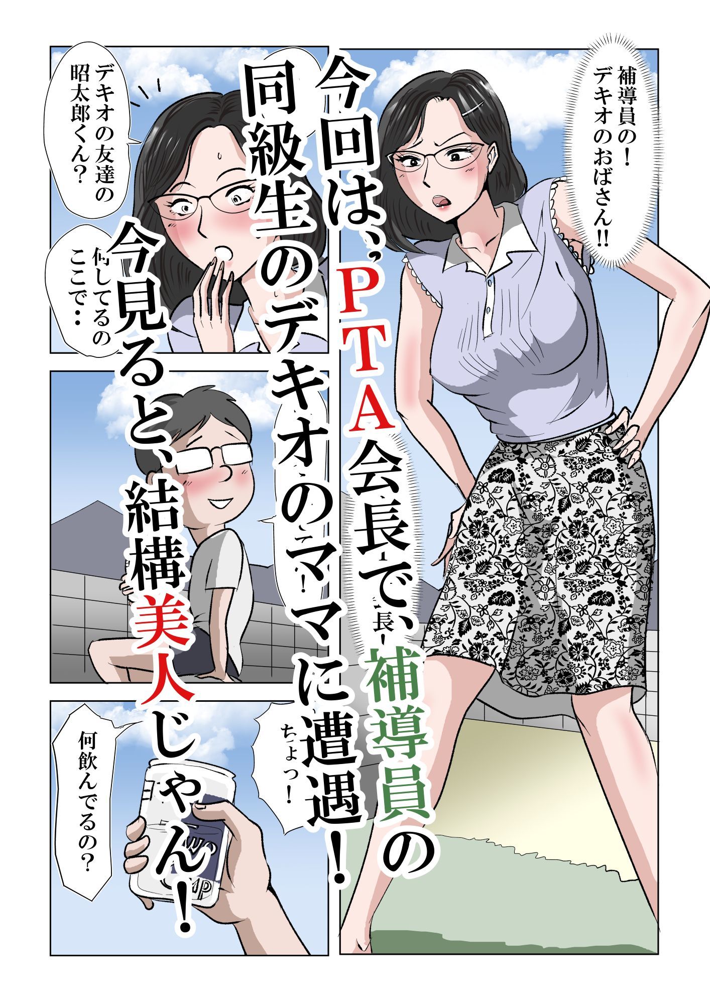 アイツのおばさん2〜メガネのPTA会長は僕のもの〜_002