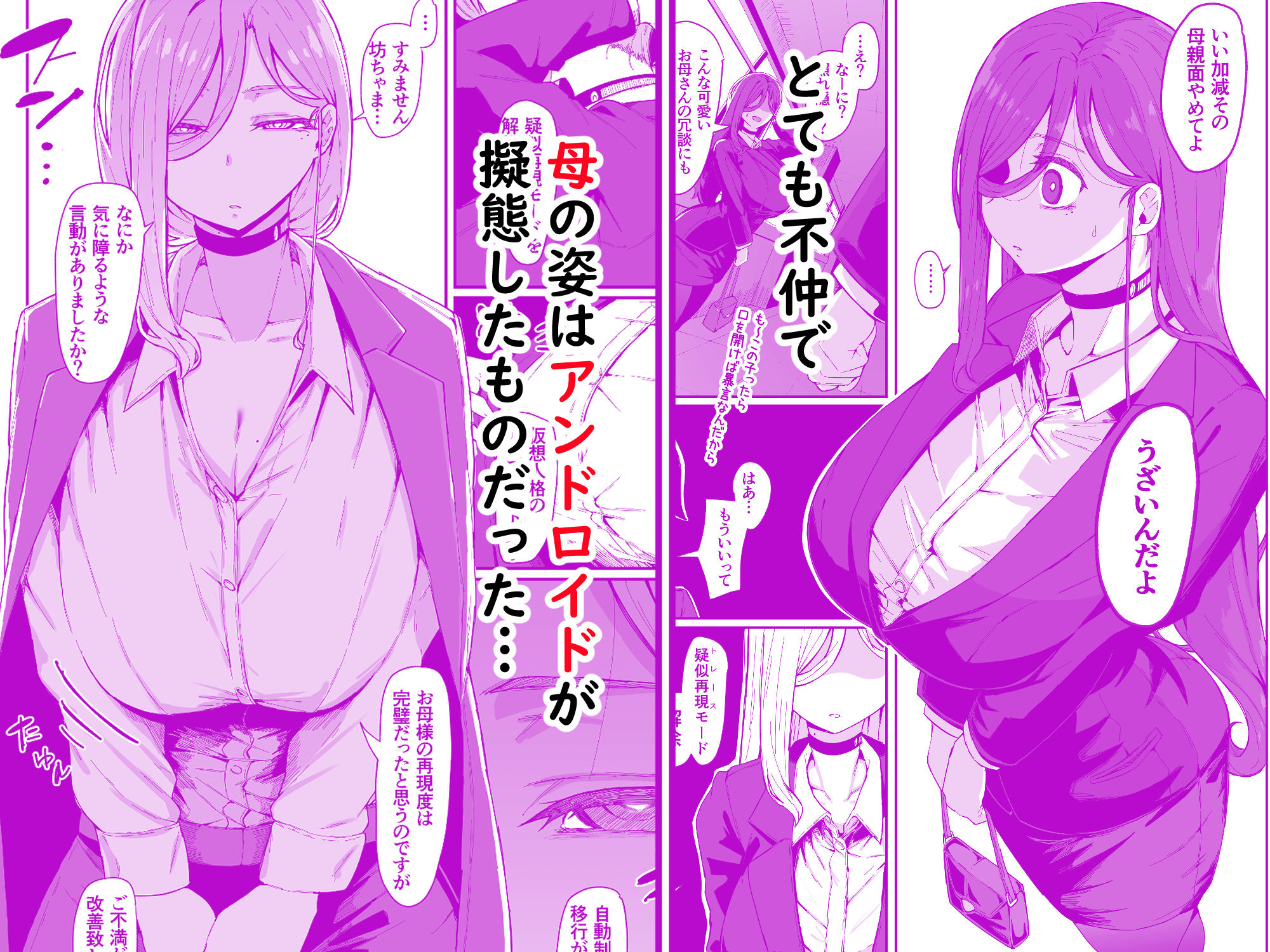 アンドロイドは母子でツガウ夢を見るか？_002