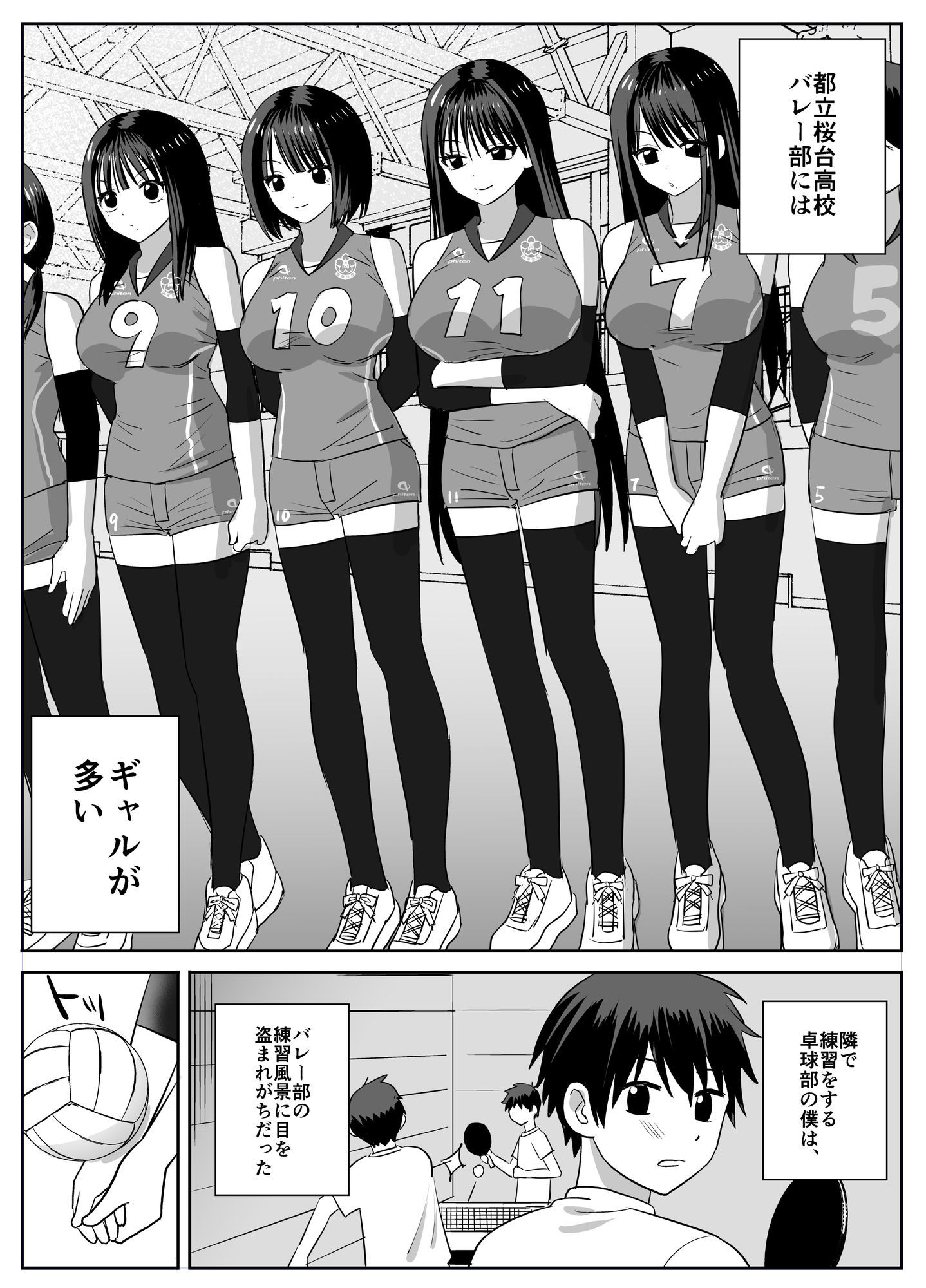 ギャルバレー部と僕-―4人は彼氏に内緒で僕とエッチする―_001