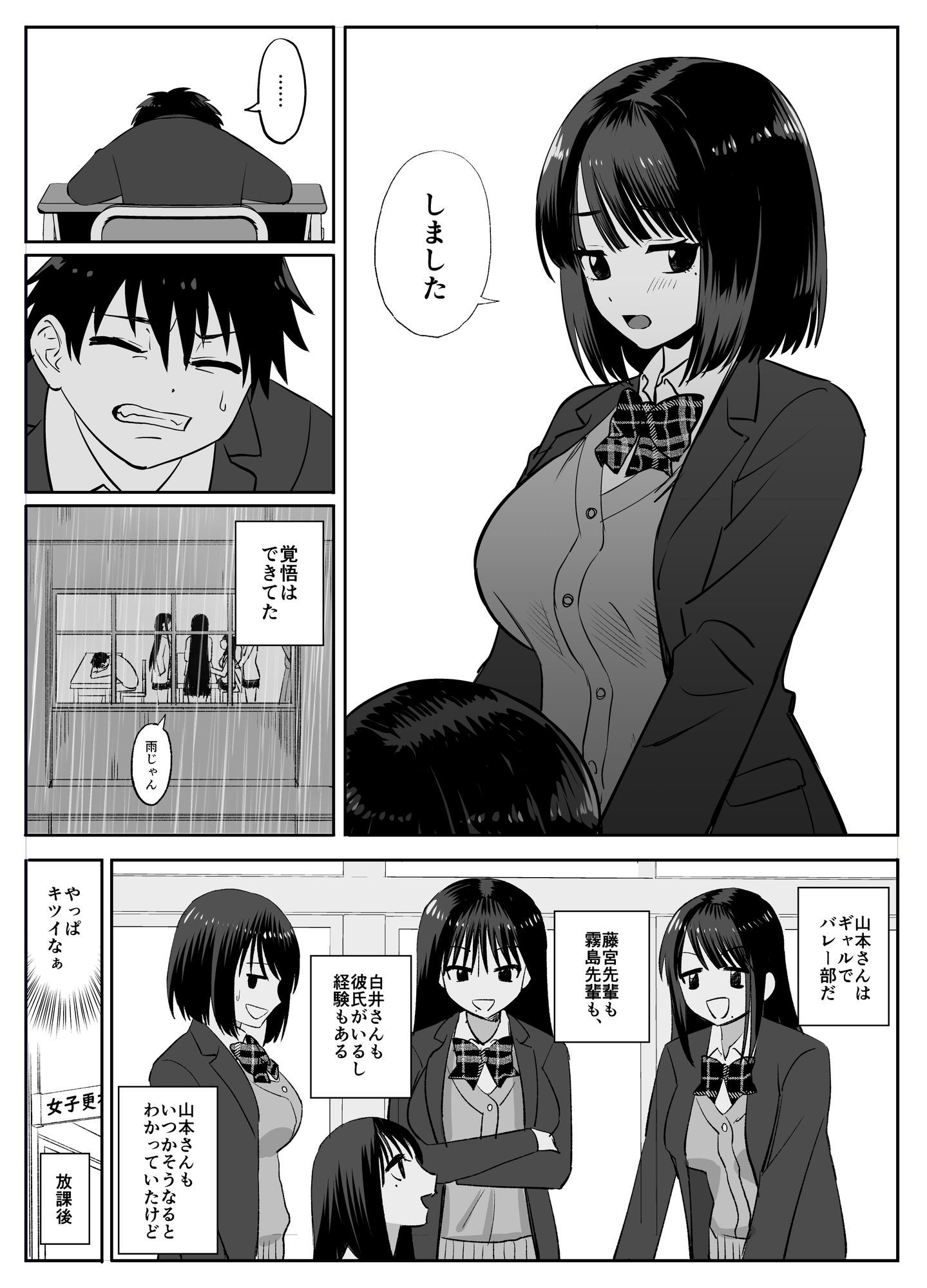 ギャルバレー部と僕-―4人は彼氏に内緒で僕とエッチする―_002