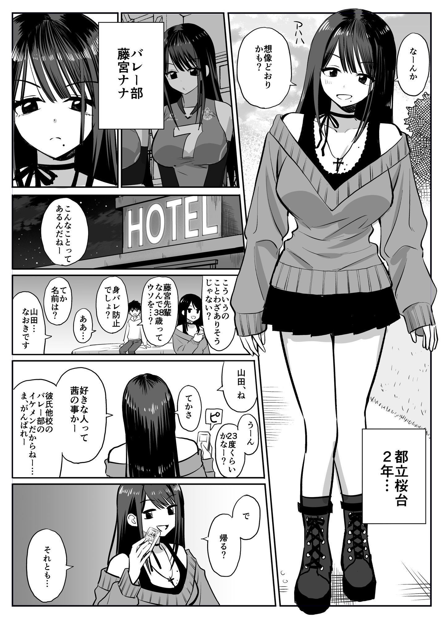 ギャルバレー部と僕-―4人は彼氏に内緒で僕とエッチする―_003