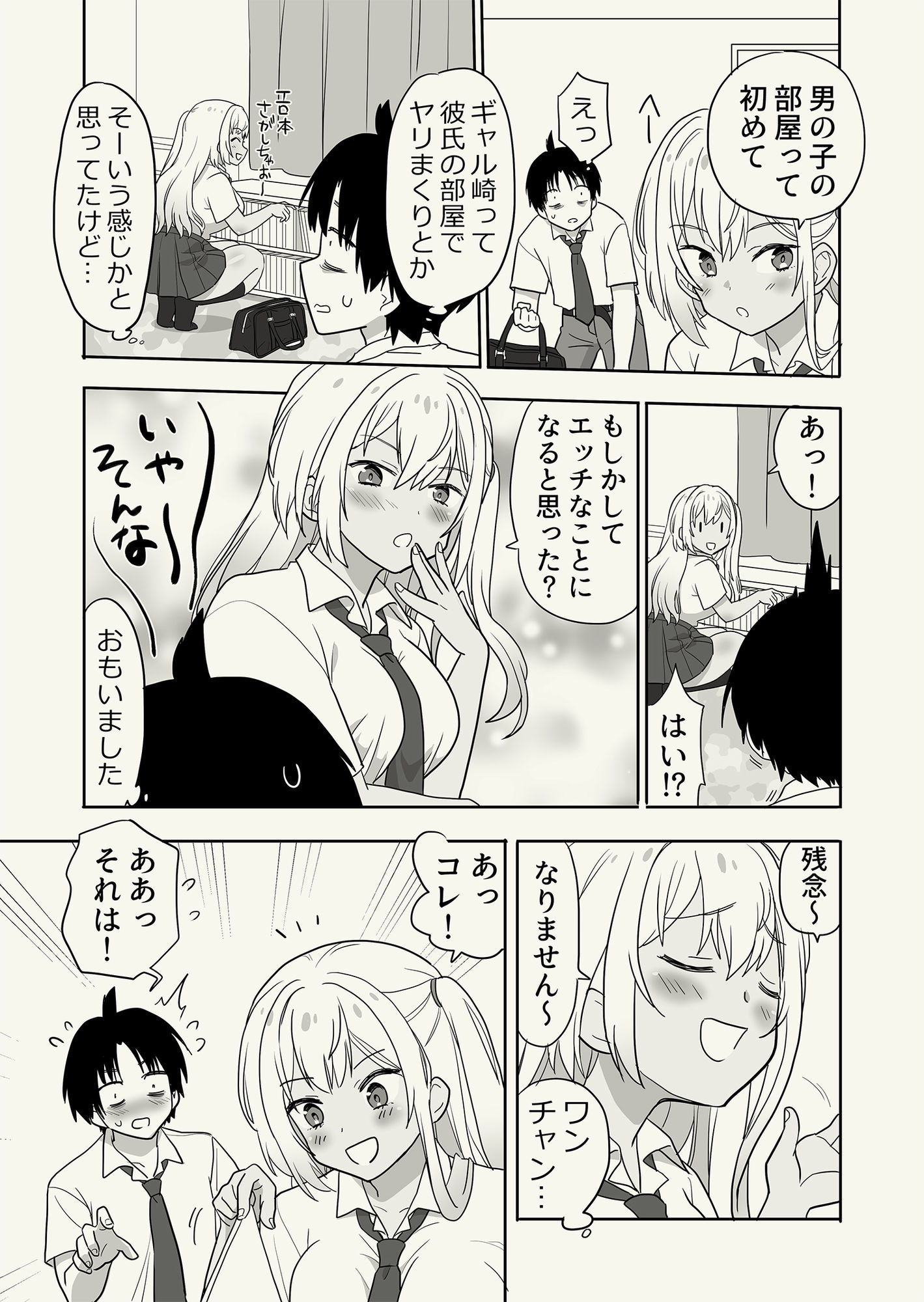 ギャル崎さんに土下座したらエッチなことさせてくれた_003