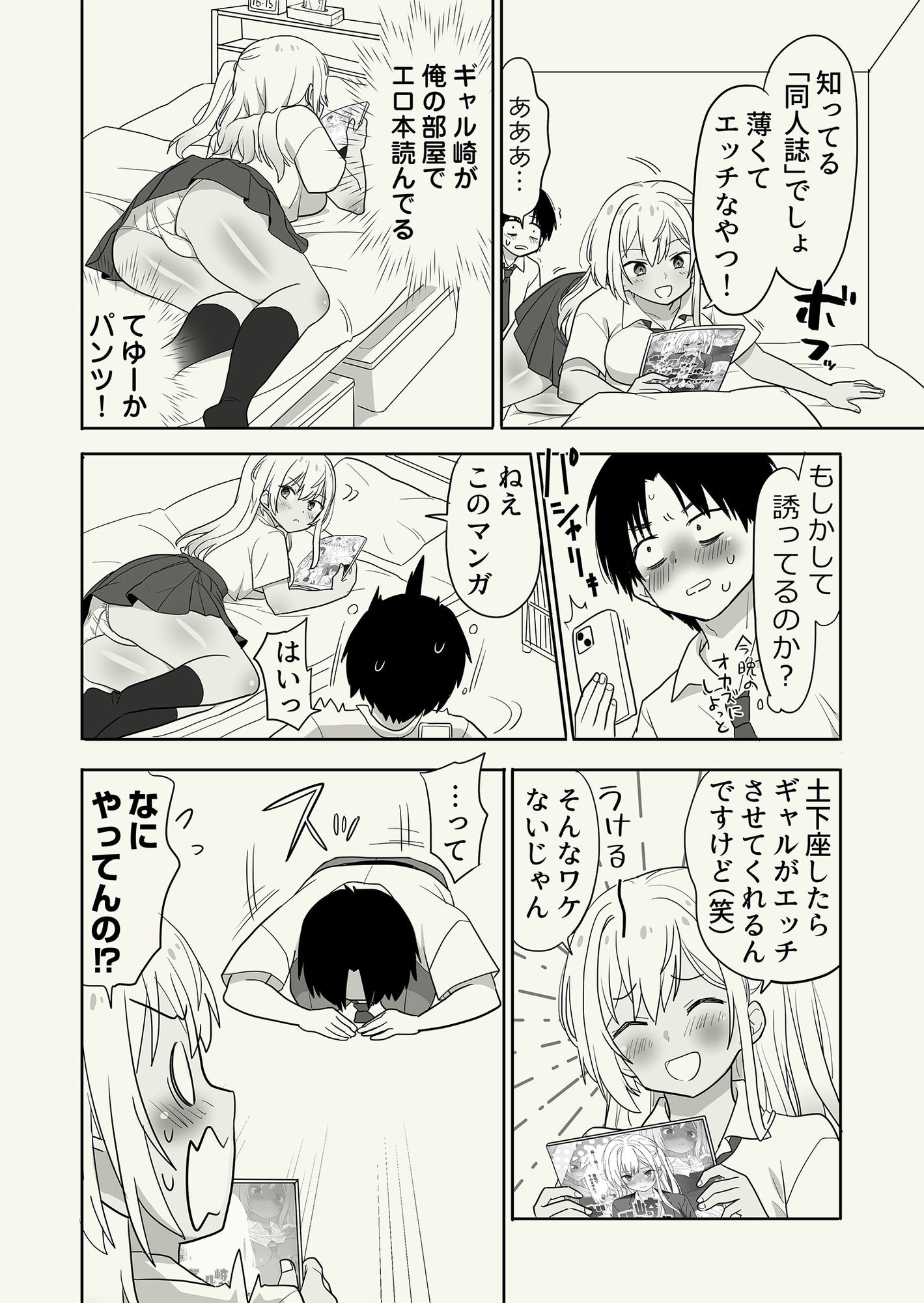 ギャル崎さんに土下座したらエッチなことさせてくれた_004