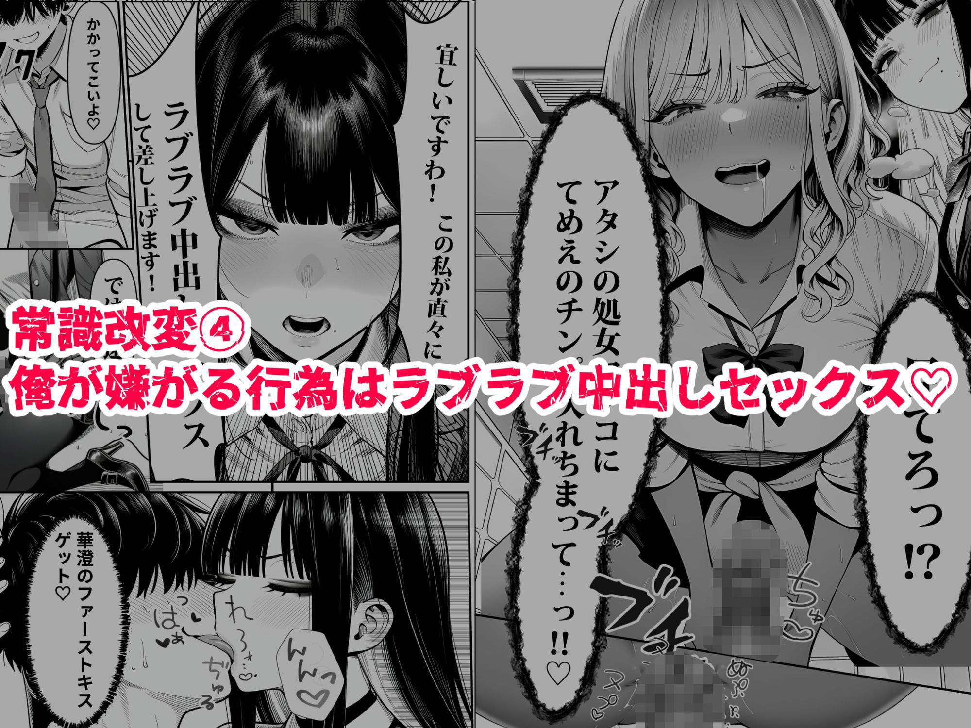 クラスでいじめられている俺、常識改変アプリで学園トップカーストの女子や女教師たちを俺専用の完全同意ハーレム中出し奴●に_005