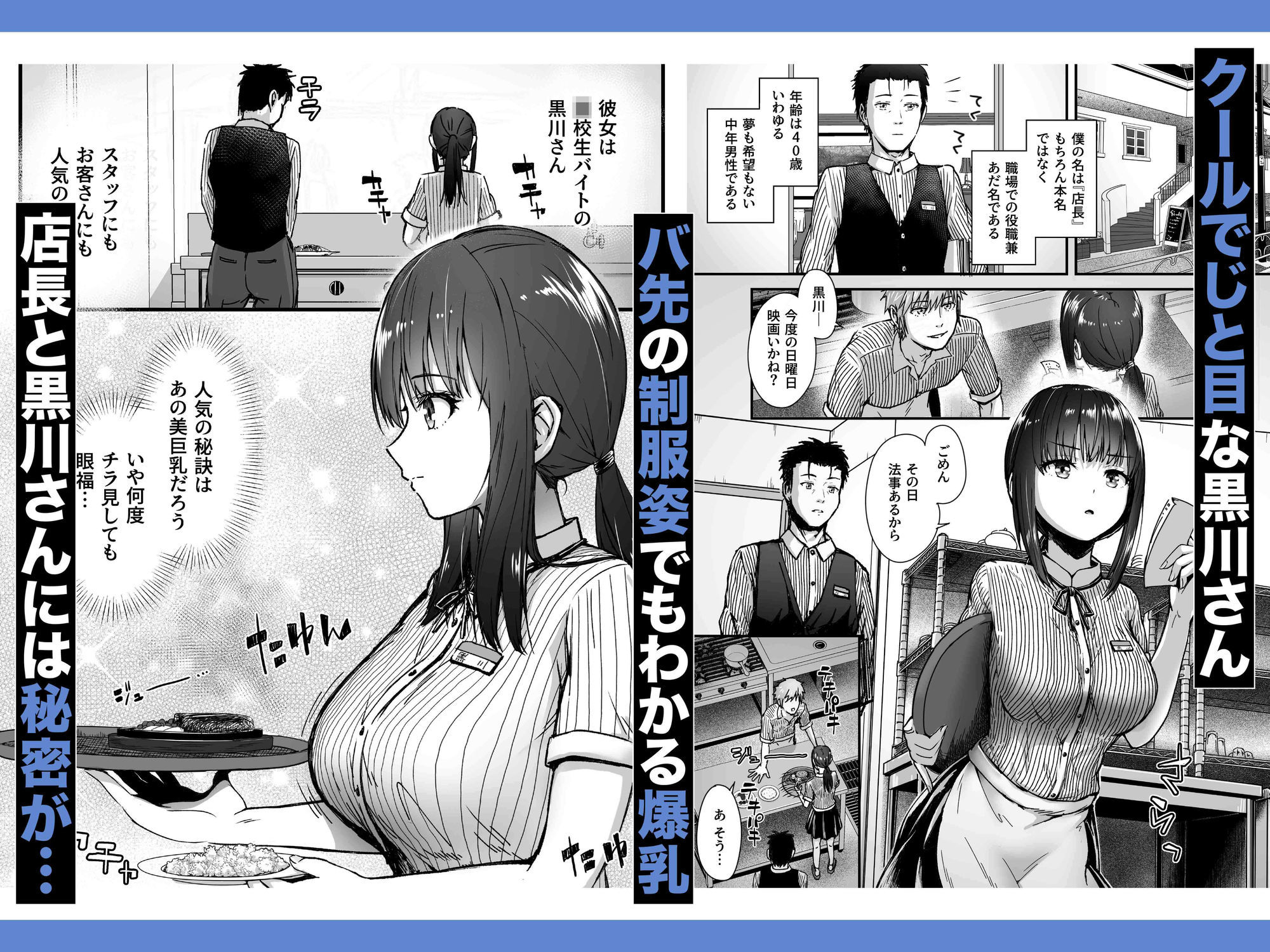クールなじと目でじっと見つめる黒川さんはバ先のオジサン店長の事が大好きな件-VOL.1_002