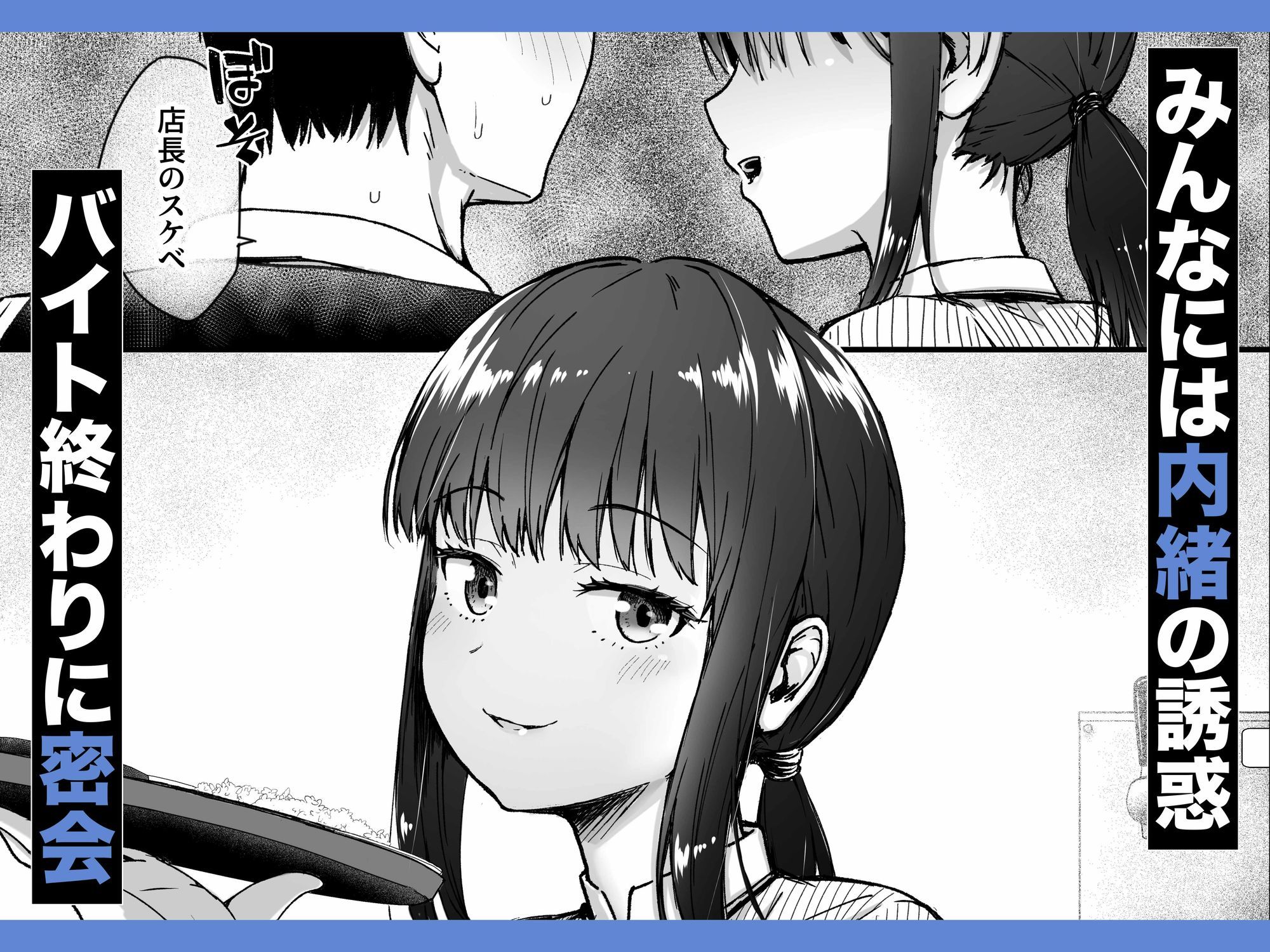 クールなじと目でじっと見つめる黒川さんはバ先のオジサン店長の事が大好きな件-VOL.1_003