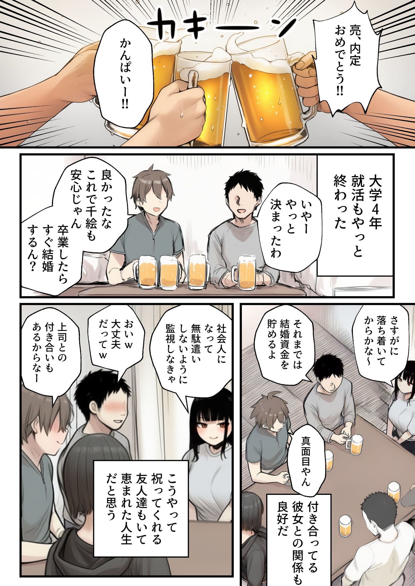 サークルクラッシャーに誘惑されて順調な人生を壊された話_001
