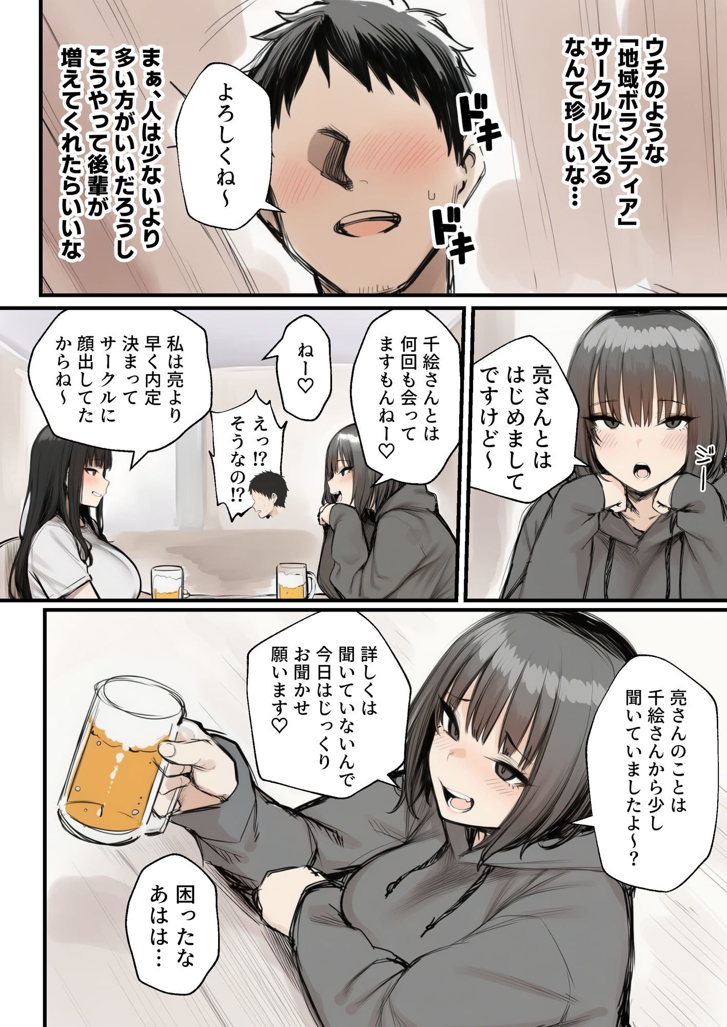サークルクラッシャーに誘惑されて順調な人生を壊された話_003