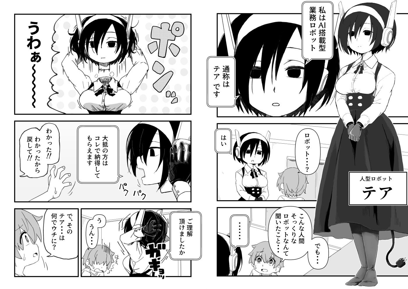 セックスアンドロイド_005