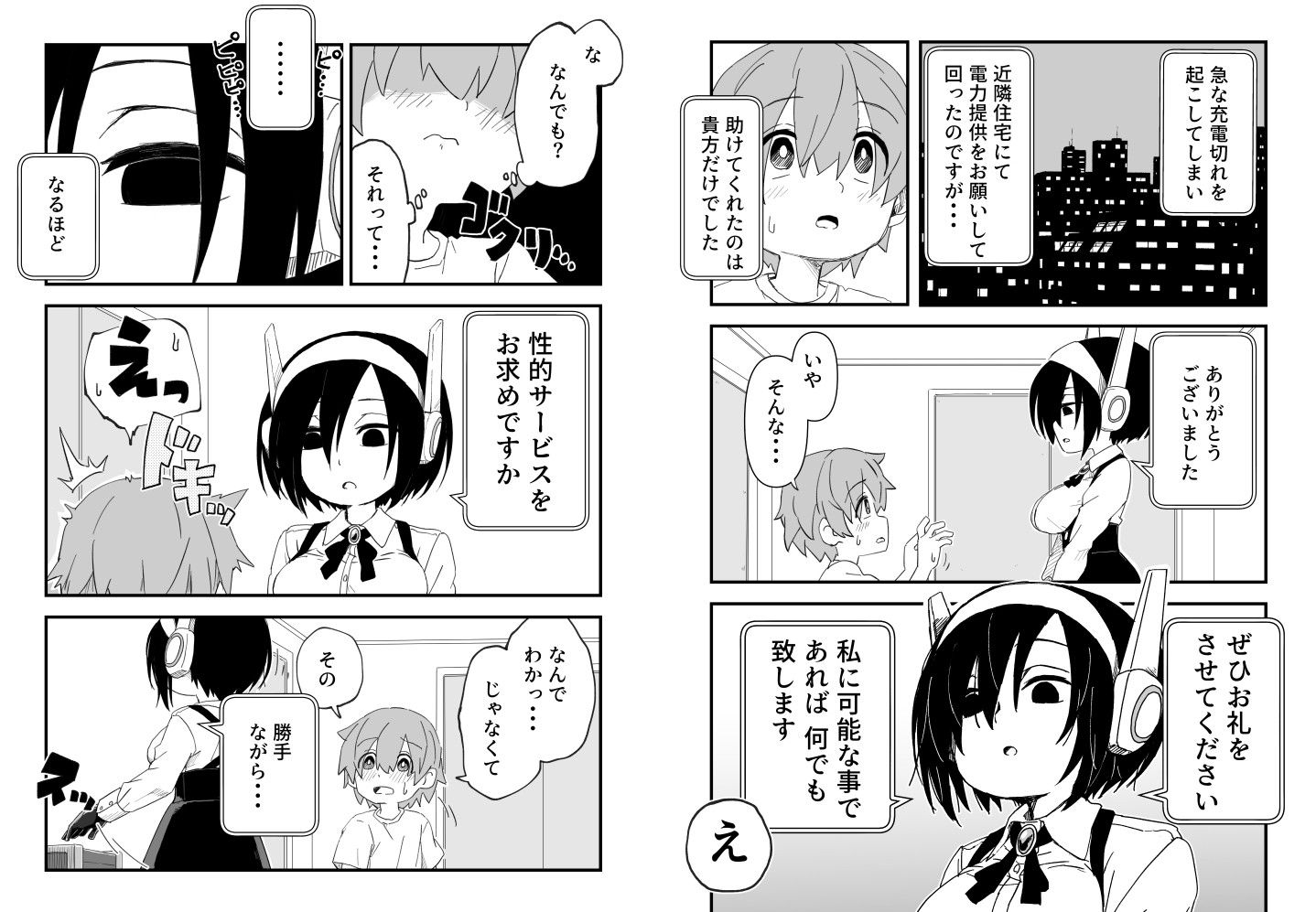 セックスアンドロイド_006