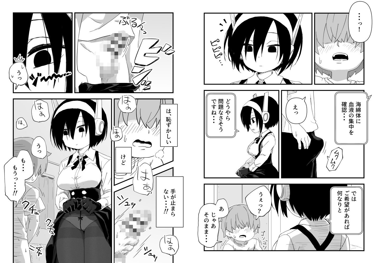 セックスアンドロイド_008