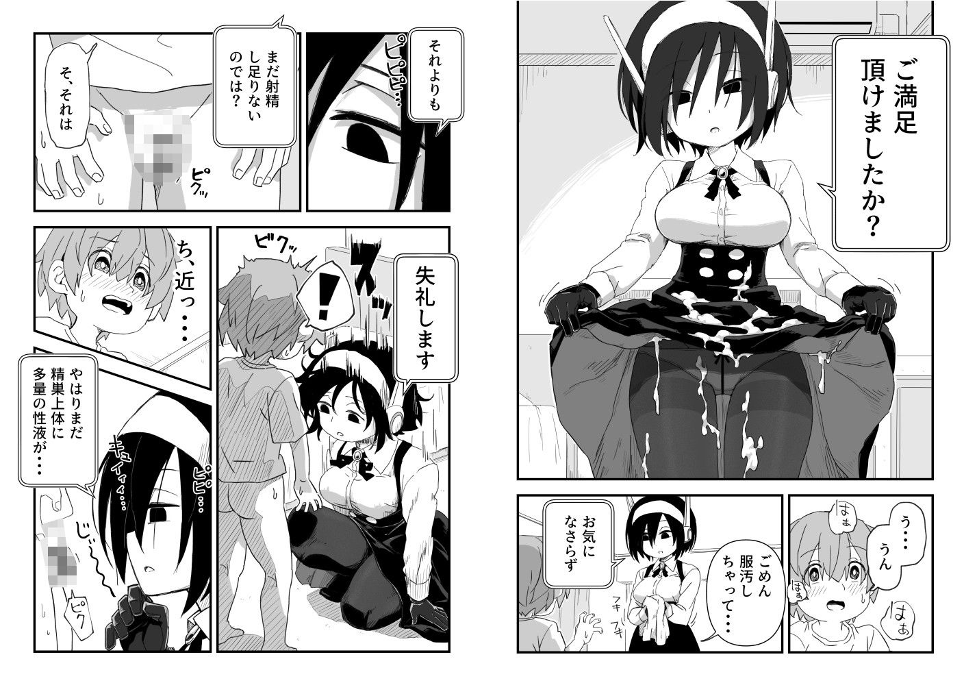 セックスアンドロイド_010