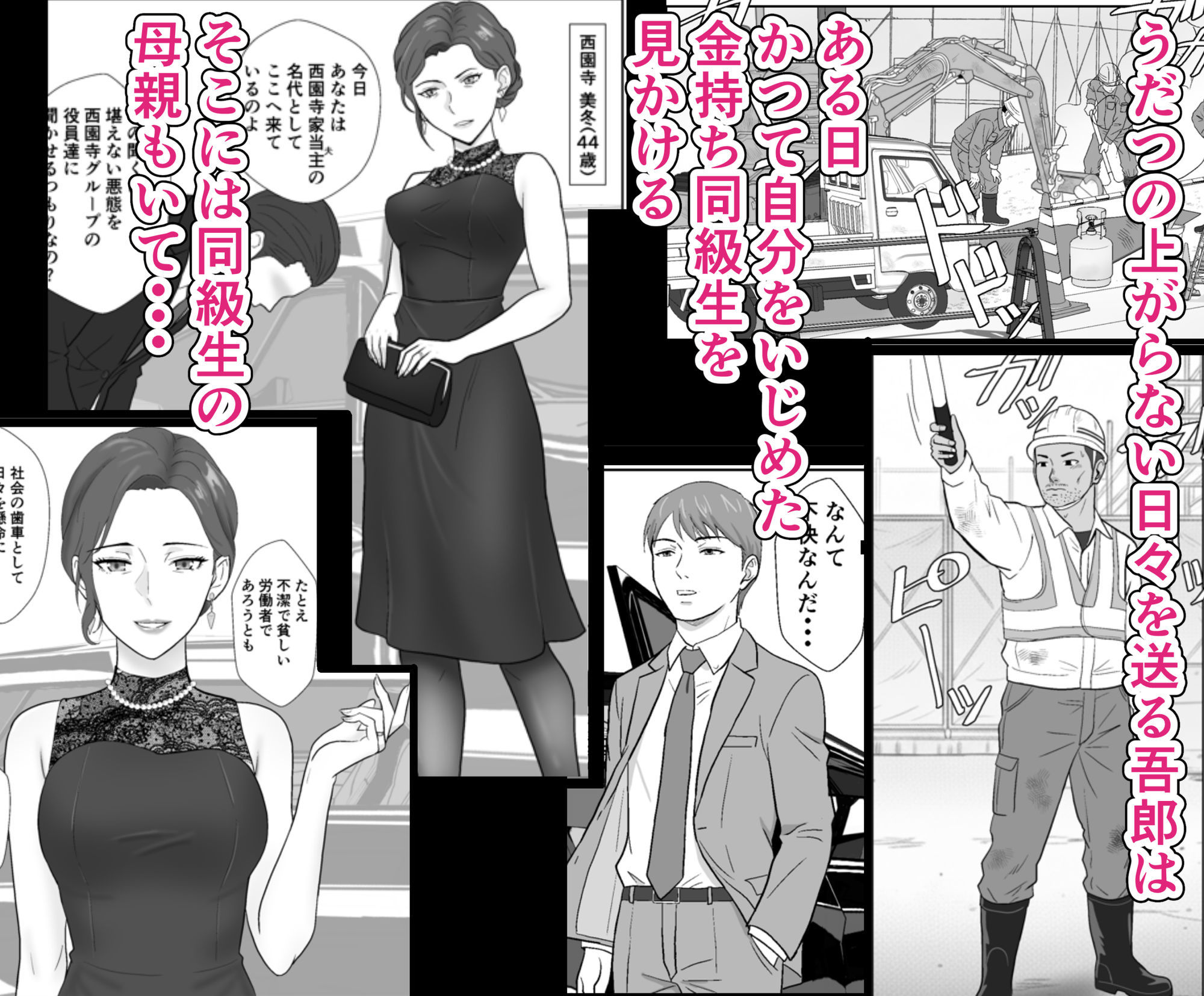 セレブで高飛車なイジメっ子のママを寝取る話_001