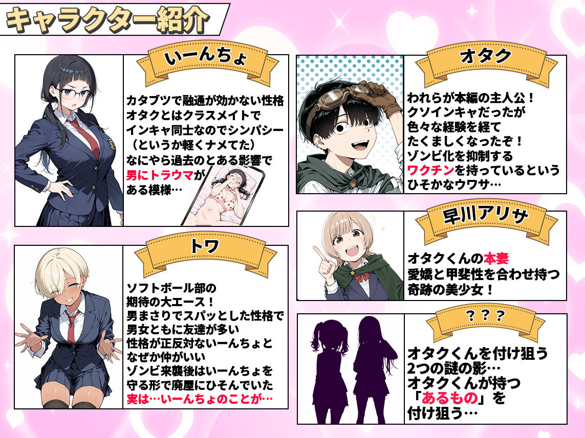 ゾンビに支配された学園で冴えない童貞のオタク君が少女たちの救世主になる話2_001